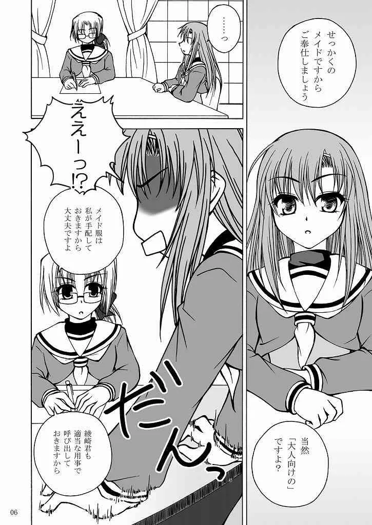 [りんご紅茶 (2月かずお , 樫見正央 , 鷹宮沙玖羅)] 大丈夫っ!メイドだから! (ハヤテのごとく!)_6