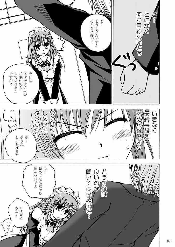 [りんご紅茶 (2月かずお , 樫見正央 , 鷹宮沙玖羅)] 大丈夫っ!メイドだから! (ハヤテのごとく!)_7