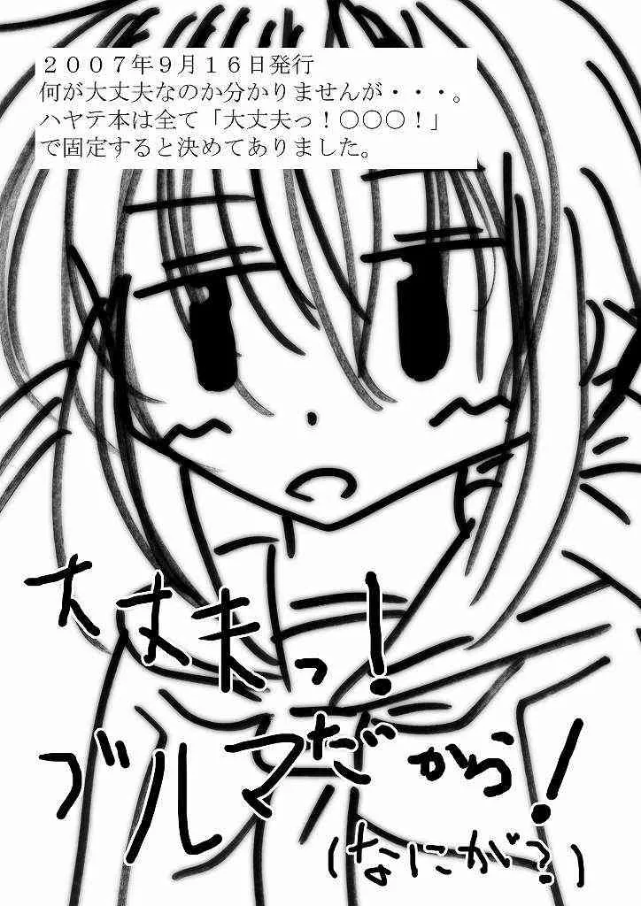 [りんご紅茶 (2月かずお , 樫見正央 , 鷹宮沙玖羅)] 大丈夫っ!ブルマだから! (ハヤテのごとく!)_2