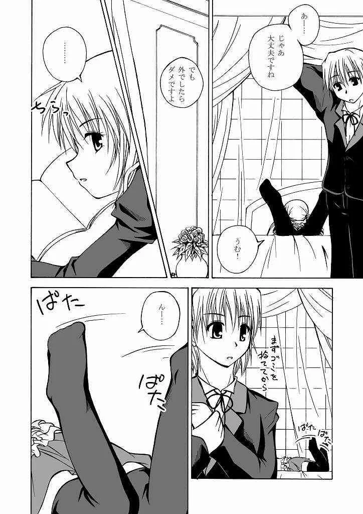 [りんご紅茶 (2月かずお , 樫見正央 , 鷹宮沙玖羅)] 大丈夫っ!ブルマだから! (ハヤテのごとく!)_4