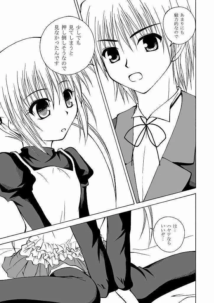 [りんご紅茶 (2月かずお , 樫見正央 , 鷹宮沙玖羅)] 大丈夫っ!ブルマだから! (ハヤテのごとく!)_7