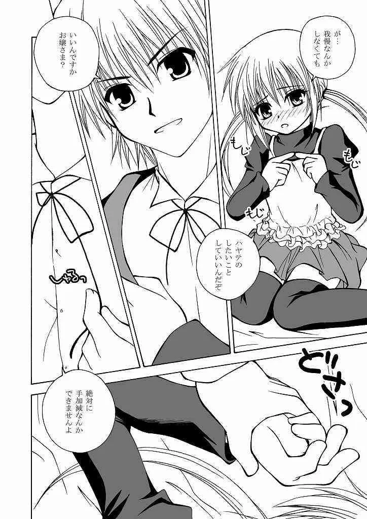 [りんご紅茶 (2月かずお , 樫見正央 , 鷹宮沙玖羅)] 大丈夫っ!ブルマだから! (ハヤテのごとく!)_8