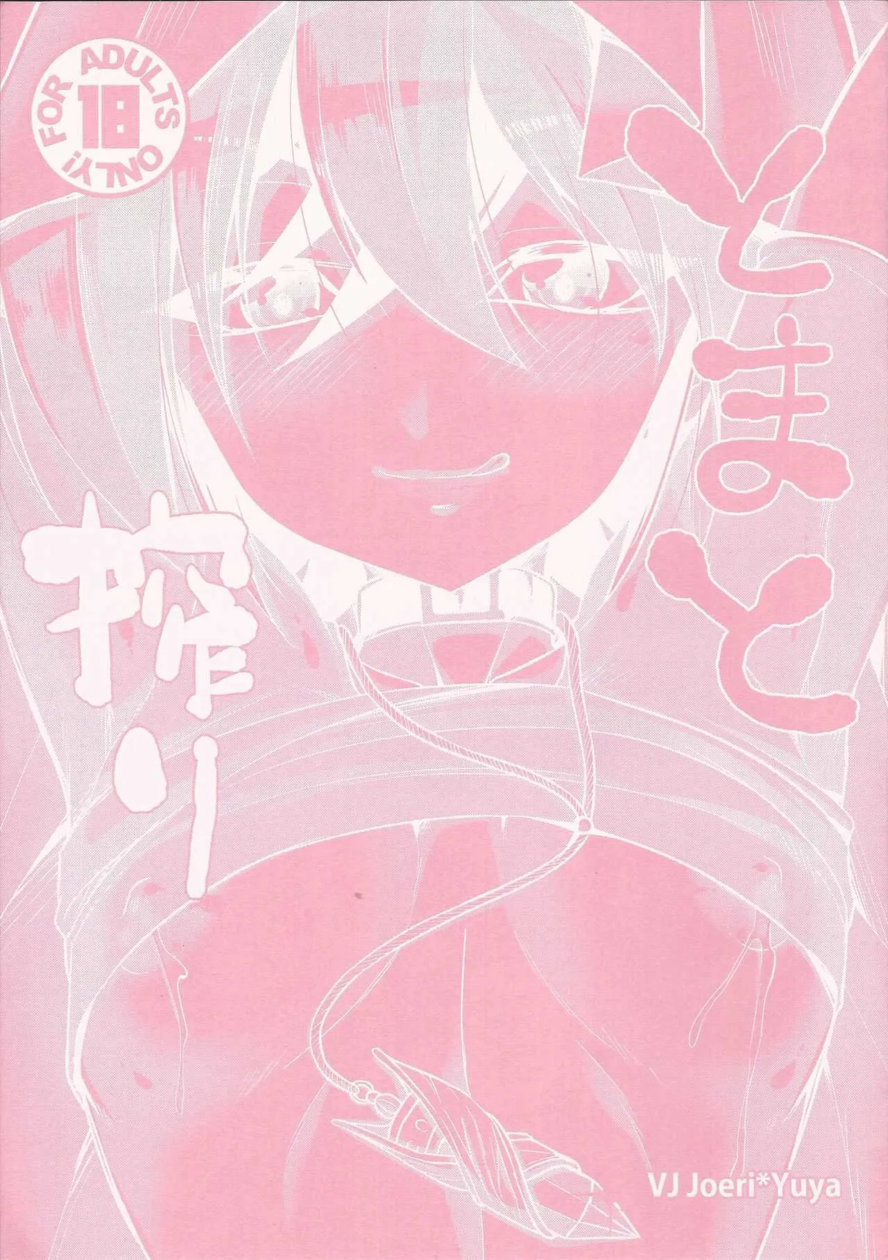 (千年☆バトルin大阪10) [HEATWAVE (快刀ゆーひ)] とまと搾り (遊☆戯☆王ARC-V)