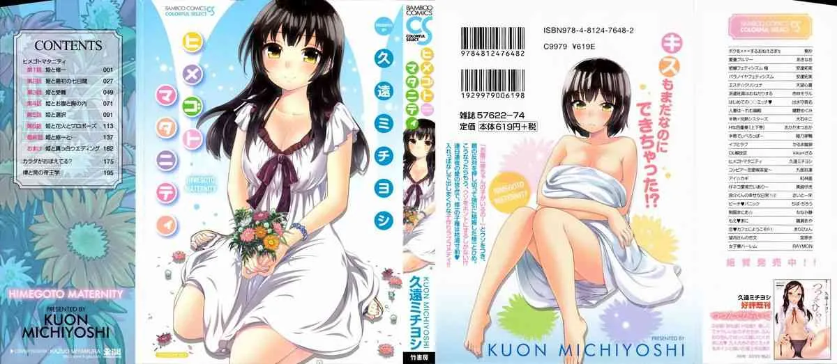 [久遠ミチヨシ] ヒメゴトマタニティ [2011-08-20]