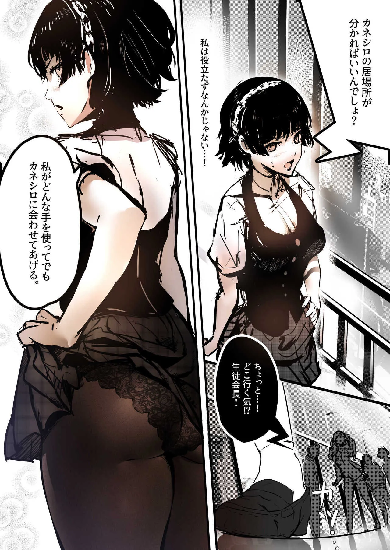 [ミシマサイコ] ペルソナ5if 新島真編