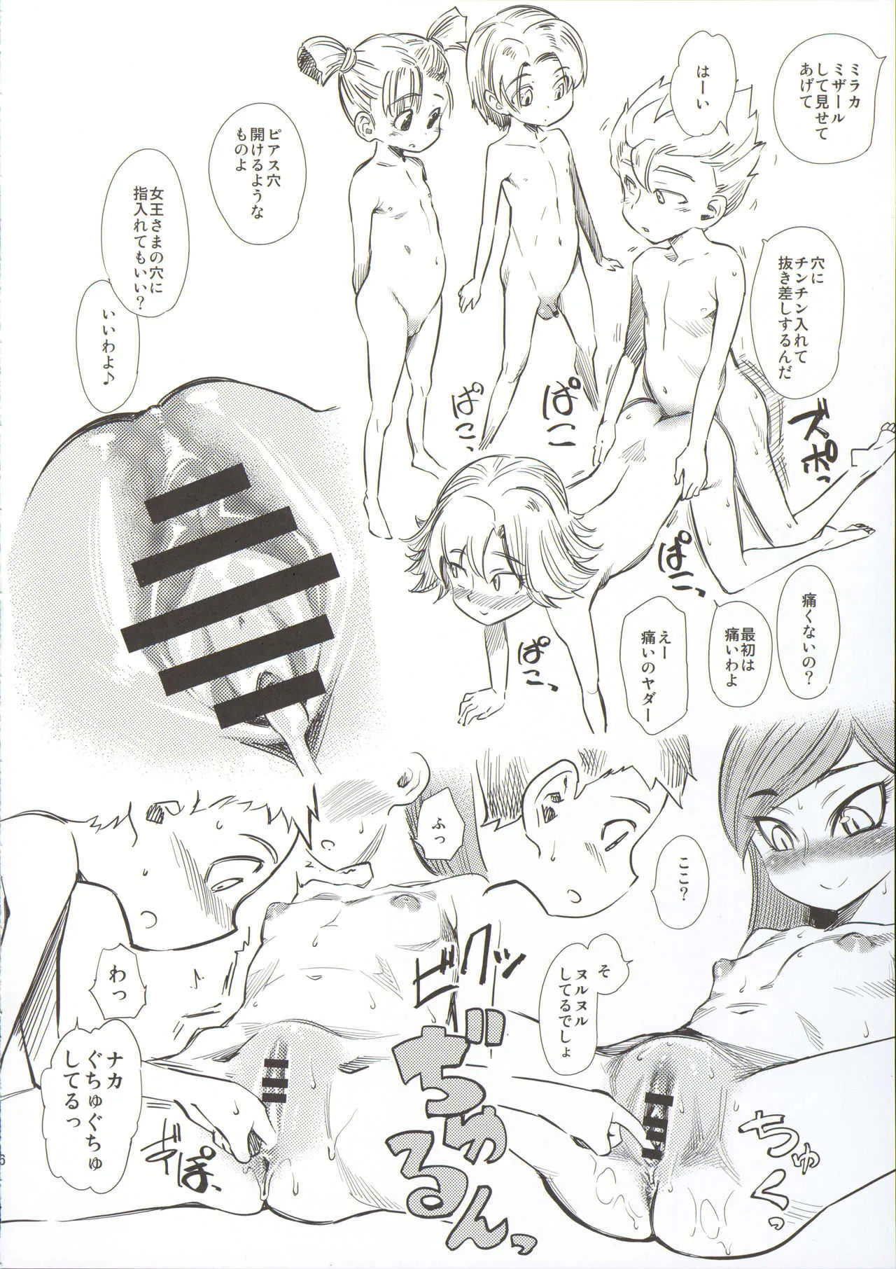 (C86) [ハイパーピンチ (clover)] Rizerotta’s chocolate (ドラゴンクエストX)_7