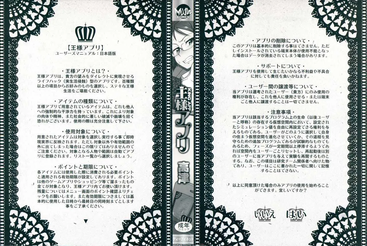 [高津] 王様アプリ (600dpi)_3