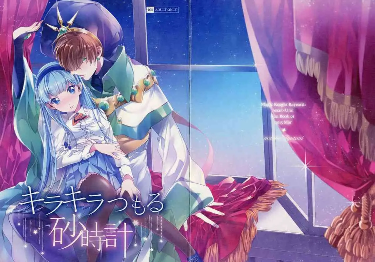 (HARUCC20) [matine (iyutani)] キラキラつもる砂時計 (魔法騎士レイアース)_2