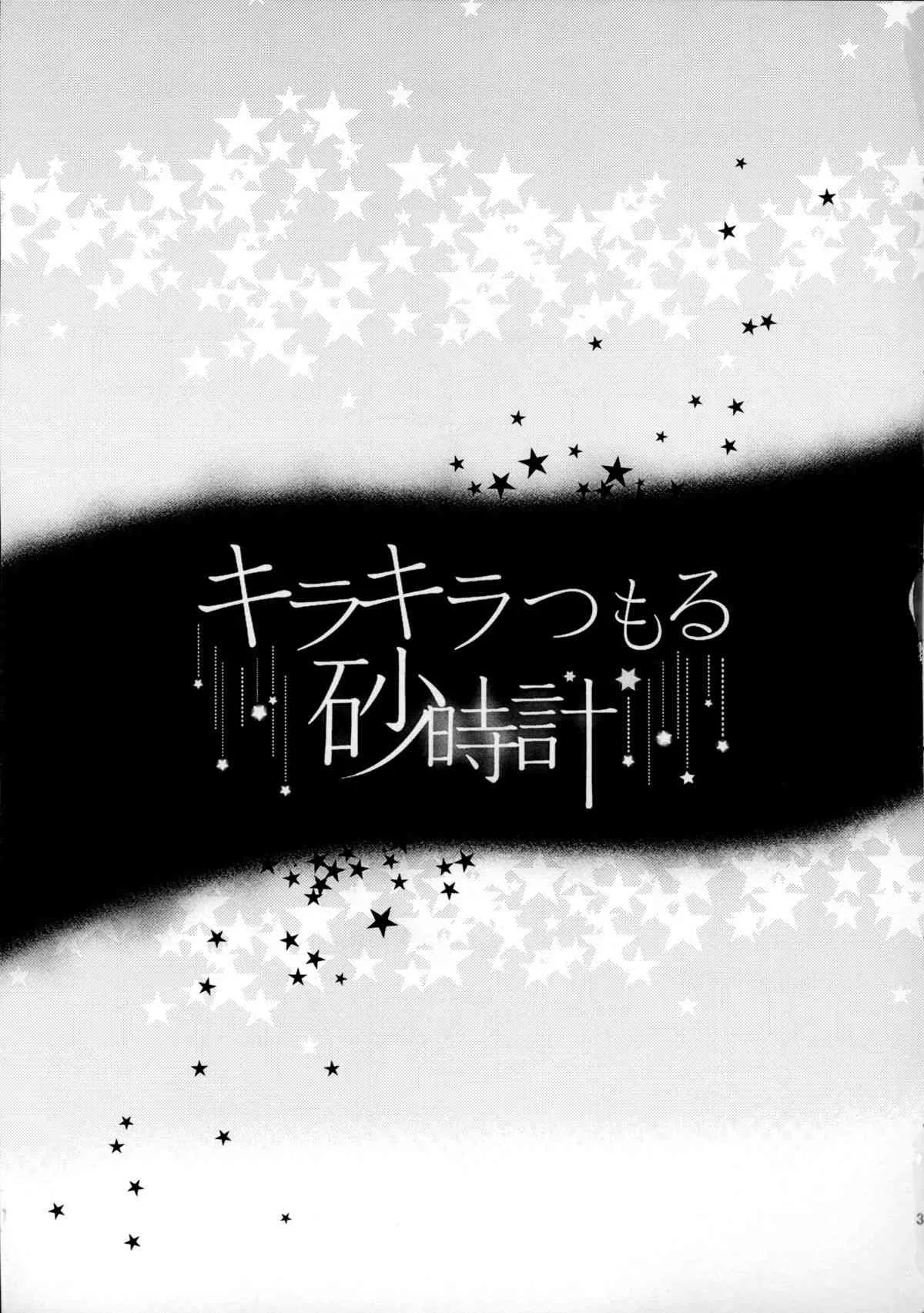 (HARUCC20) [matine (iyutani)] キラキラつもる砂時計 (魔法騎士レイアース)_3