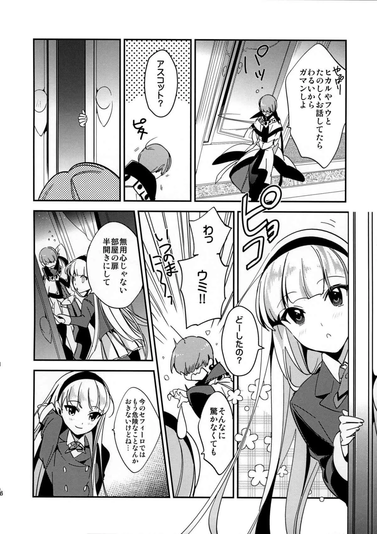 (HARUCC20) [matine (iyutani)] キラキラつもる砂時計 (魔法騎士レイアース)_5