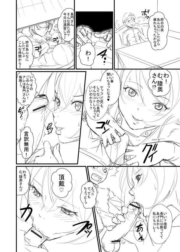 [毒蠍 (竹内レオナ)] 陸奥さんのエロ漫画 (艦隊これくしょん -艦これ-) [DL版]_2
