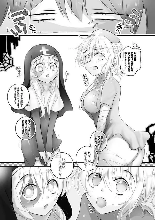 [むむむのム] ナースとシスターとニート (カゲロウプロジェクト)