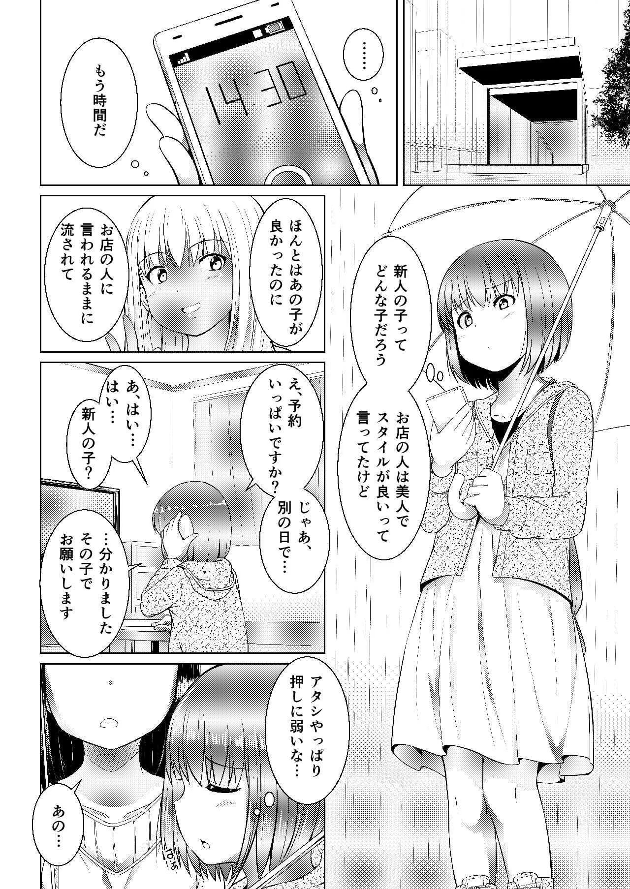 [Remora Works] LESFES CO -DELIVERIES- VOL.002_5