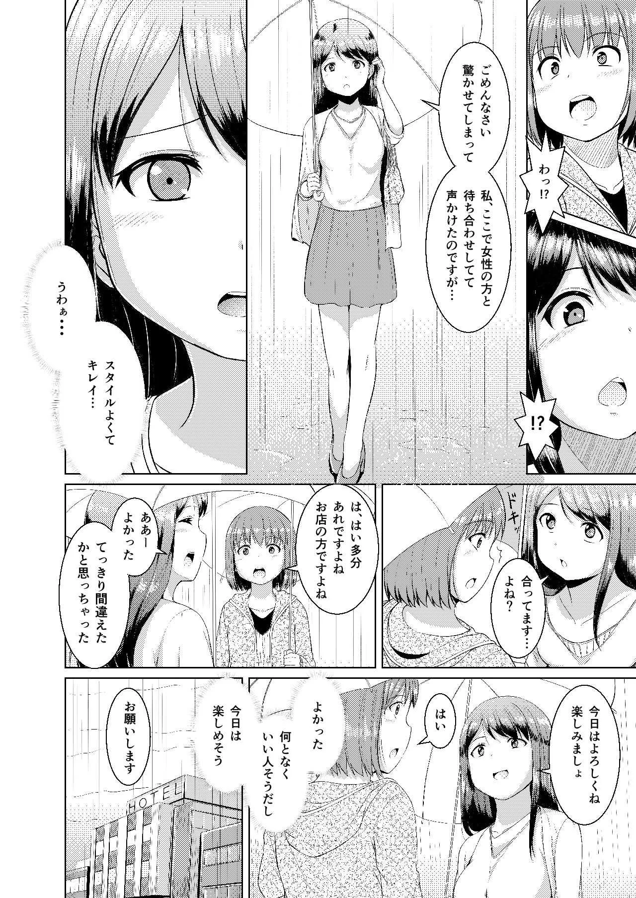 [Remora Works] LESFES CO -DELIVERIES- VOL.002_6