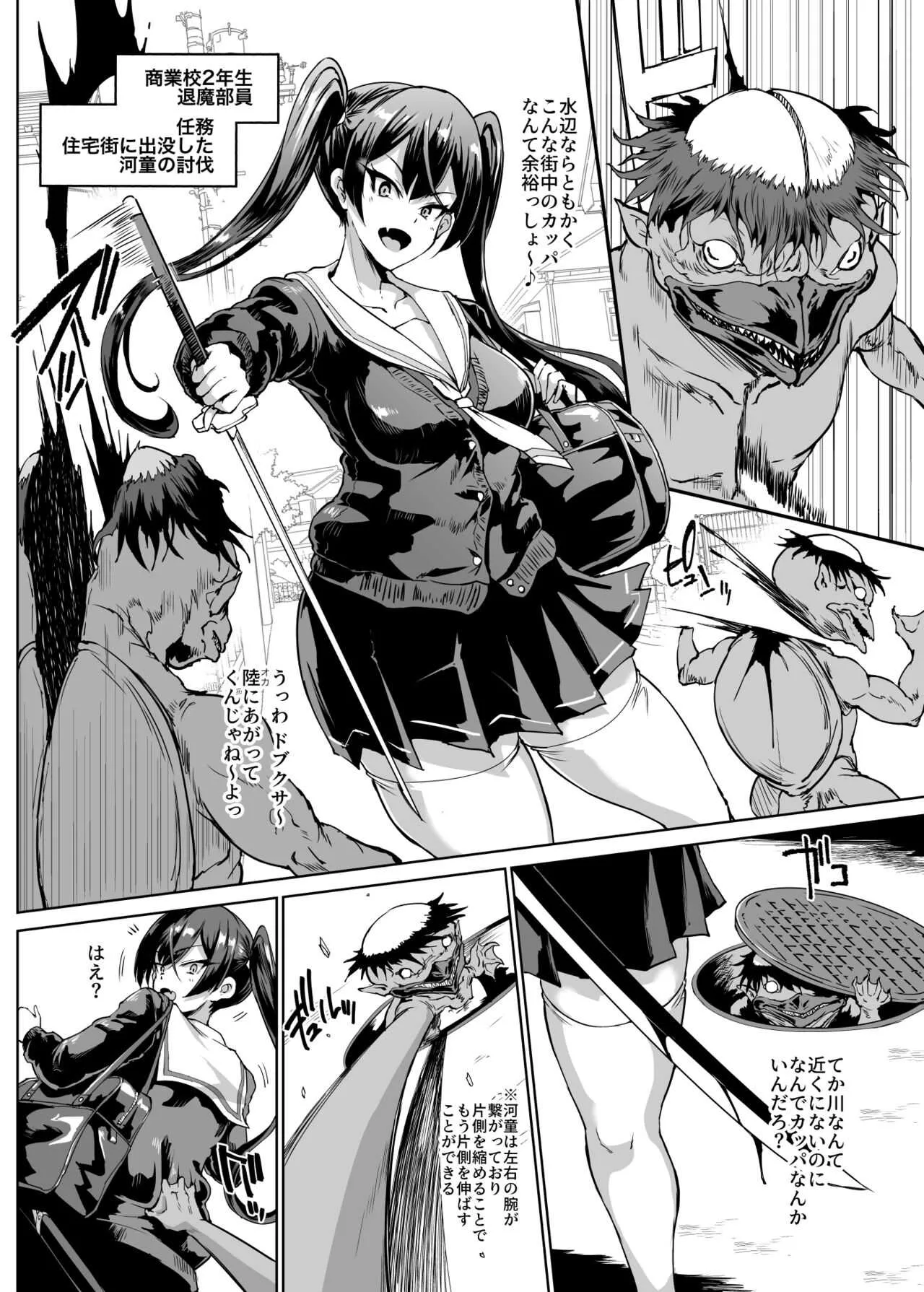 [煌野一人] 『JK退魔部Season2』