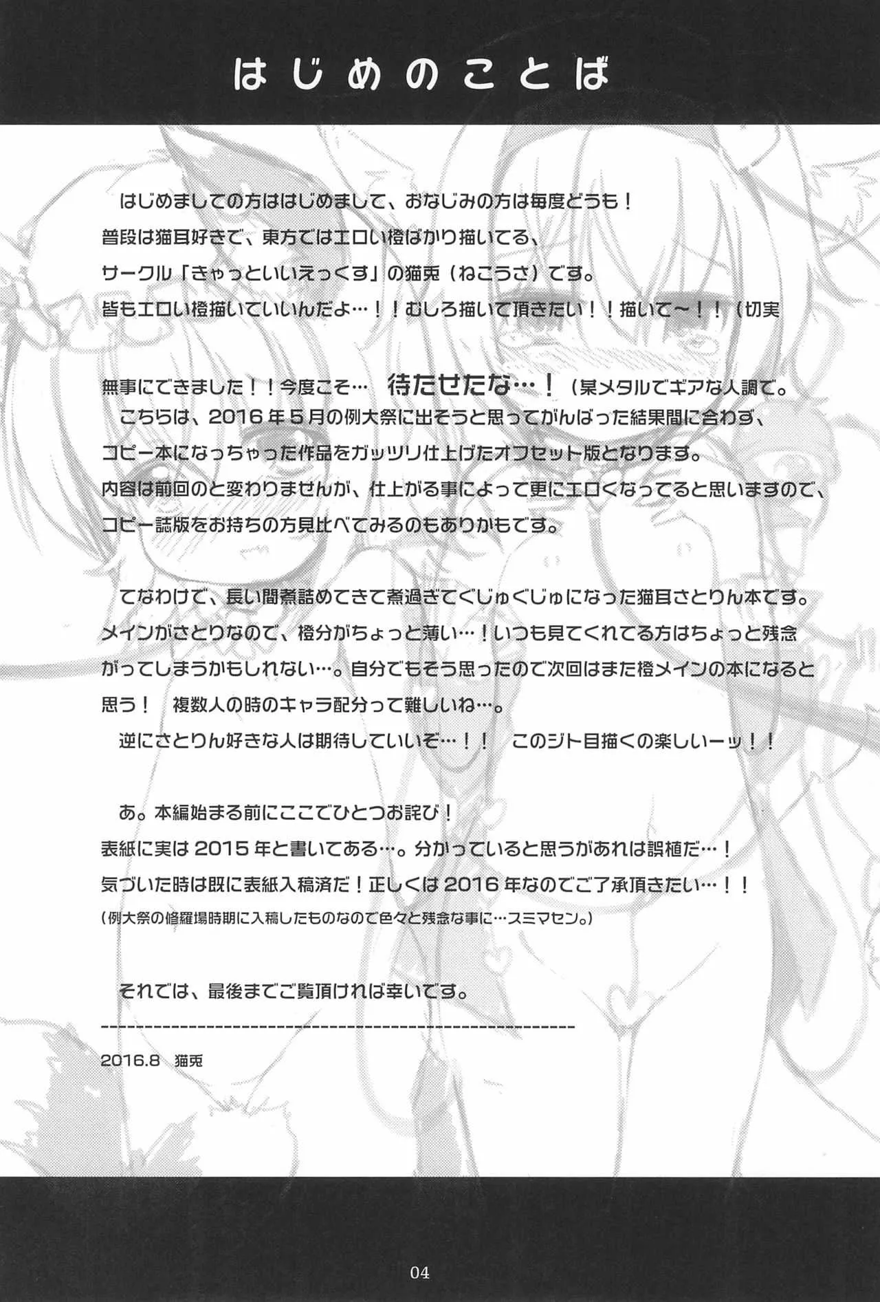 (C90) [きゃっといいえっくす (猫兎)] 古明地さん家のあにまるカフェ (東方Project)_4