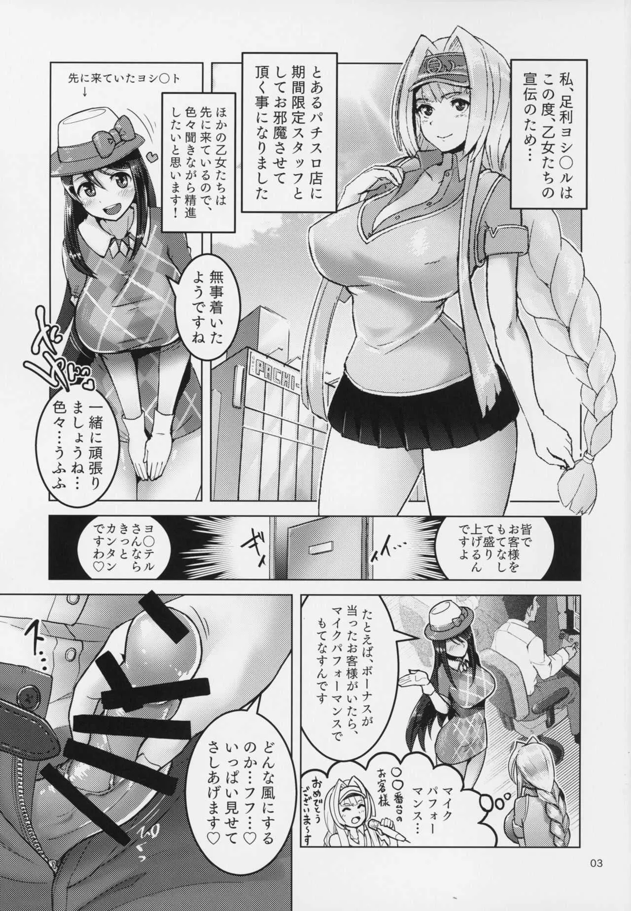 (C94) [ばってんスケッチ (ユージン・バートン)] パチスロガールズ性感穴 (乙女マスターズ)_2