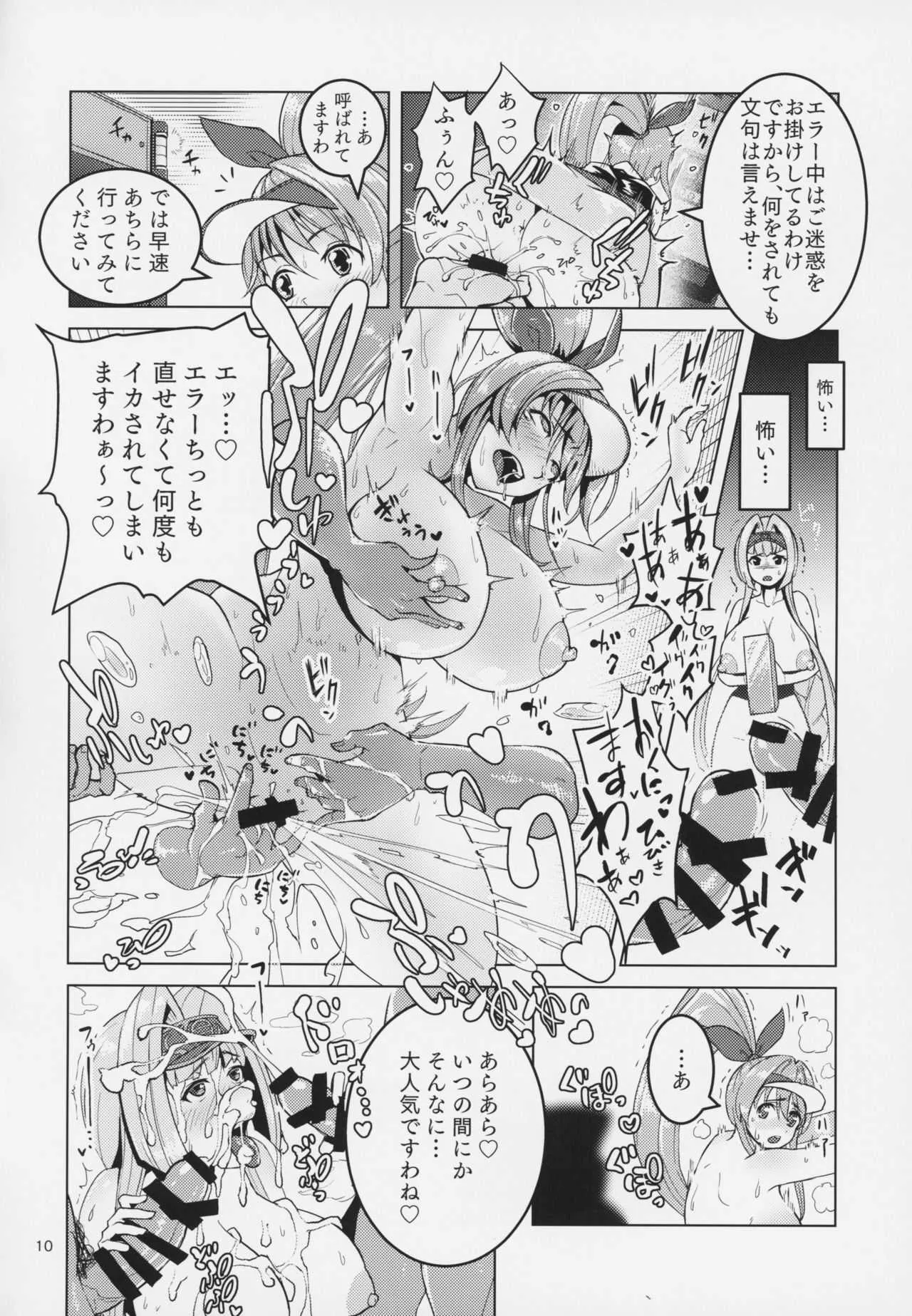(C94) [ばってんスケッチ (ユージン・バートン)] パチスロガールズ性感穴 (乙女マスターズ)_9