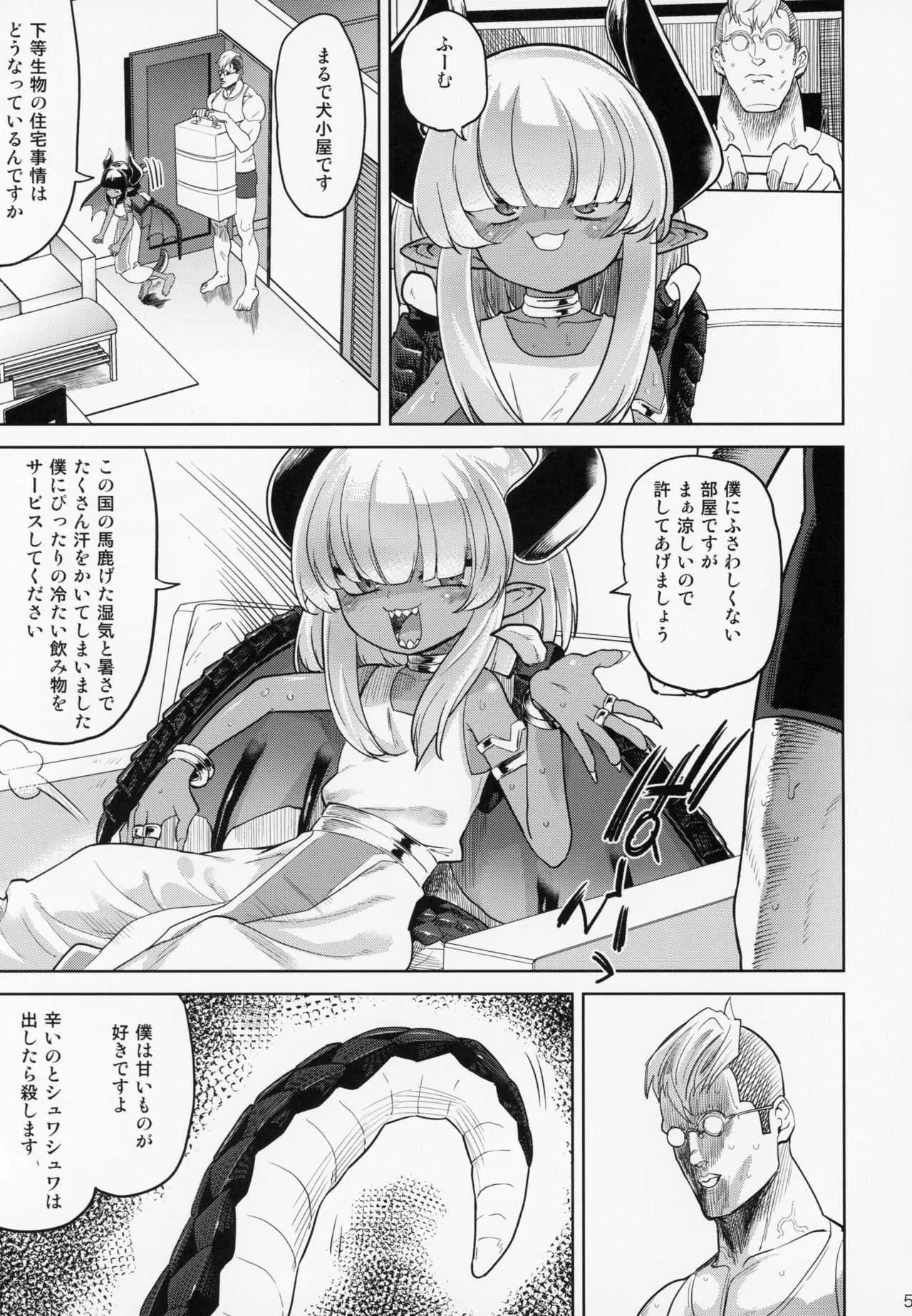 (C94) [D-Baird (Beなんとか)] ファンとオフパコしてしまった 自宅凸され編_4