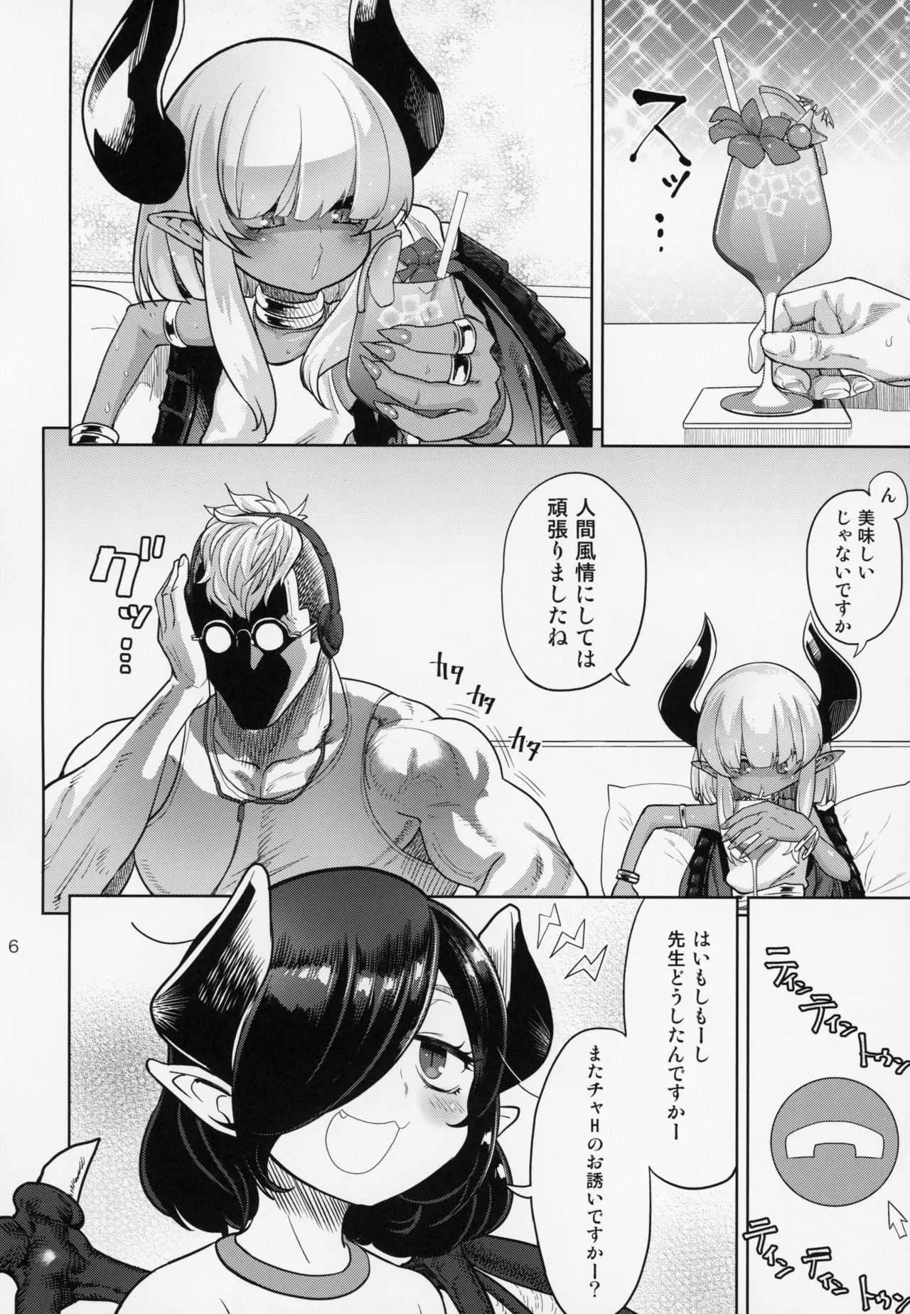 (C94) [D-Baird (Beなんとか)] ファンとオフパコしてしまった 自宅凸され編_5