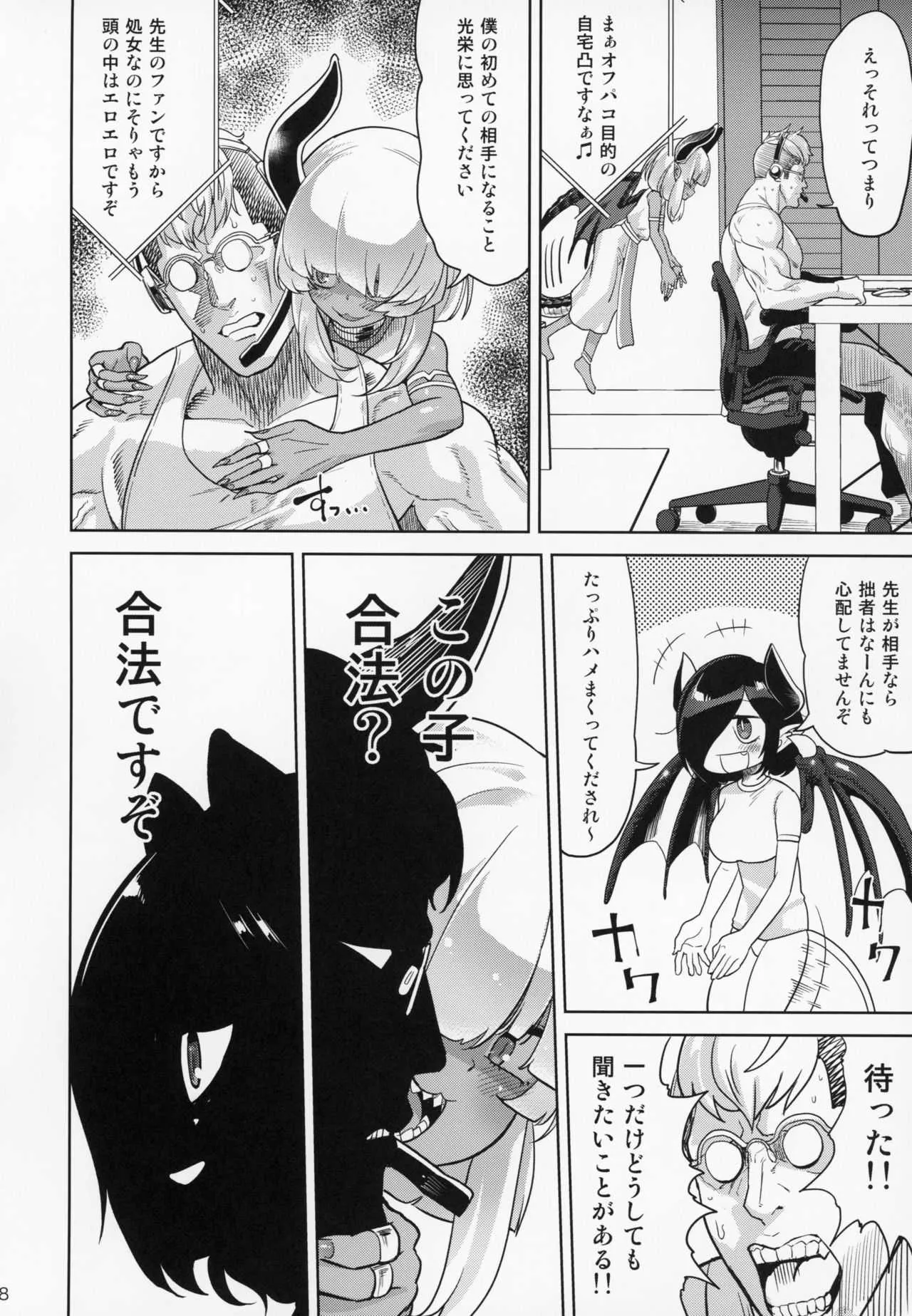 (C94) [D-Baird (Beなんとか)] ファンとオフパコしてしまった 自宅凸され編_7