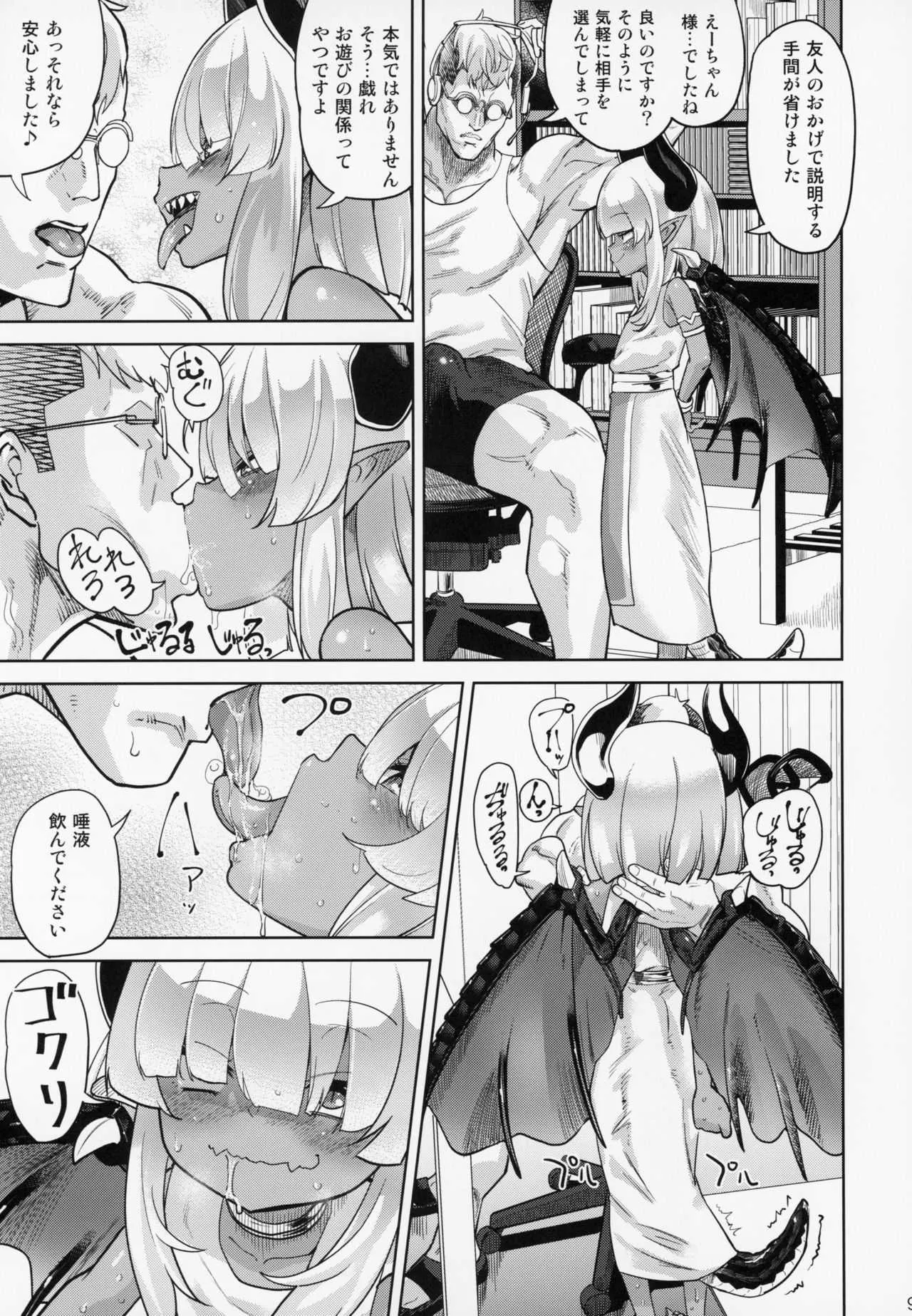 (C94) [D-Baird (Beなんとか)] ファンとオフパコしてしまった 自宅凸され編_8