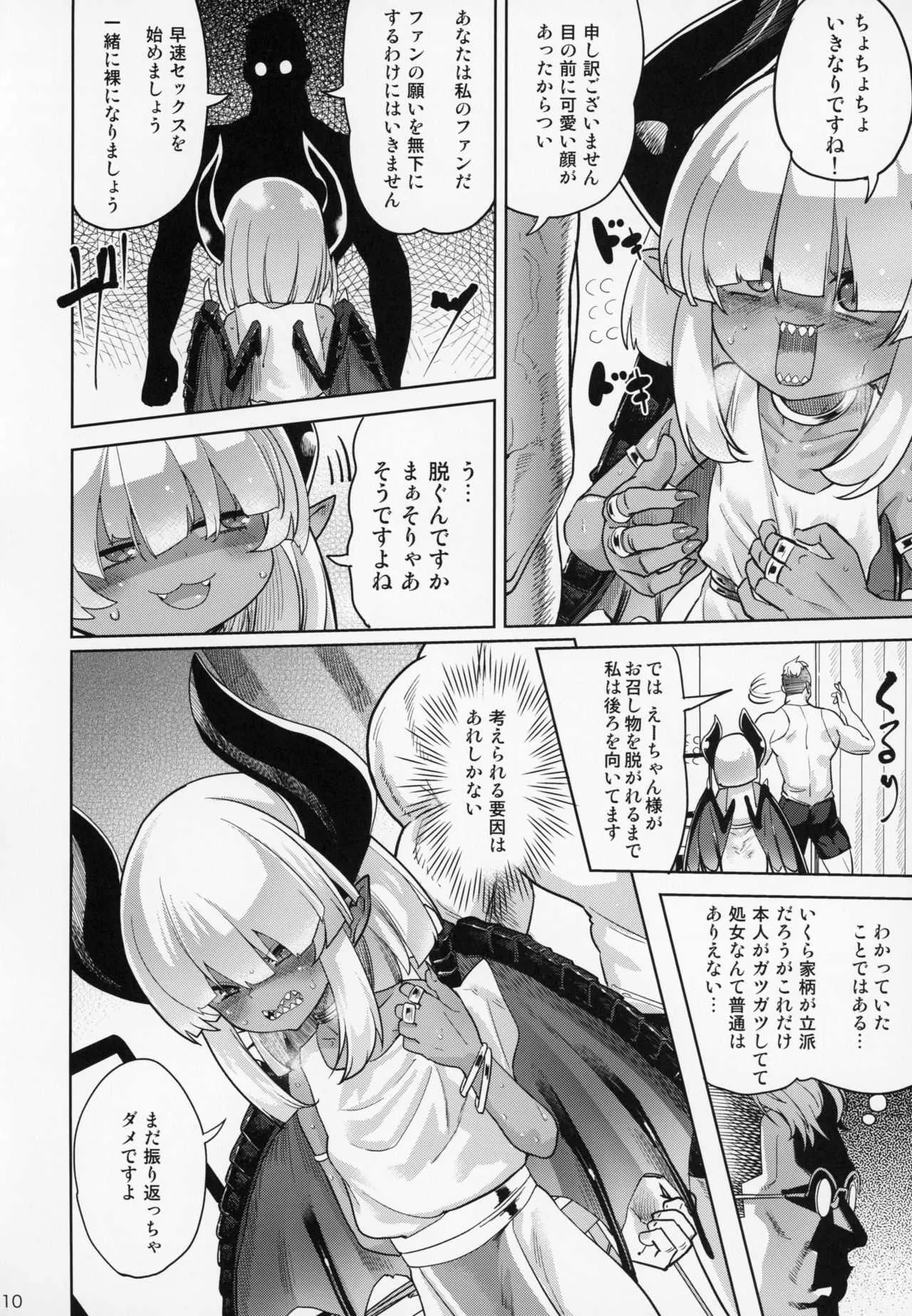 (C94) [D-Baird (Beなんとか)] ファンとオフパコしてしまった 自宅凸され編_9