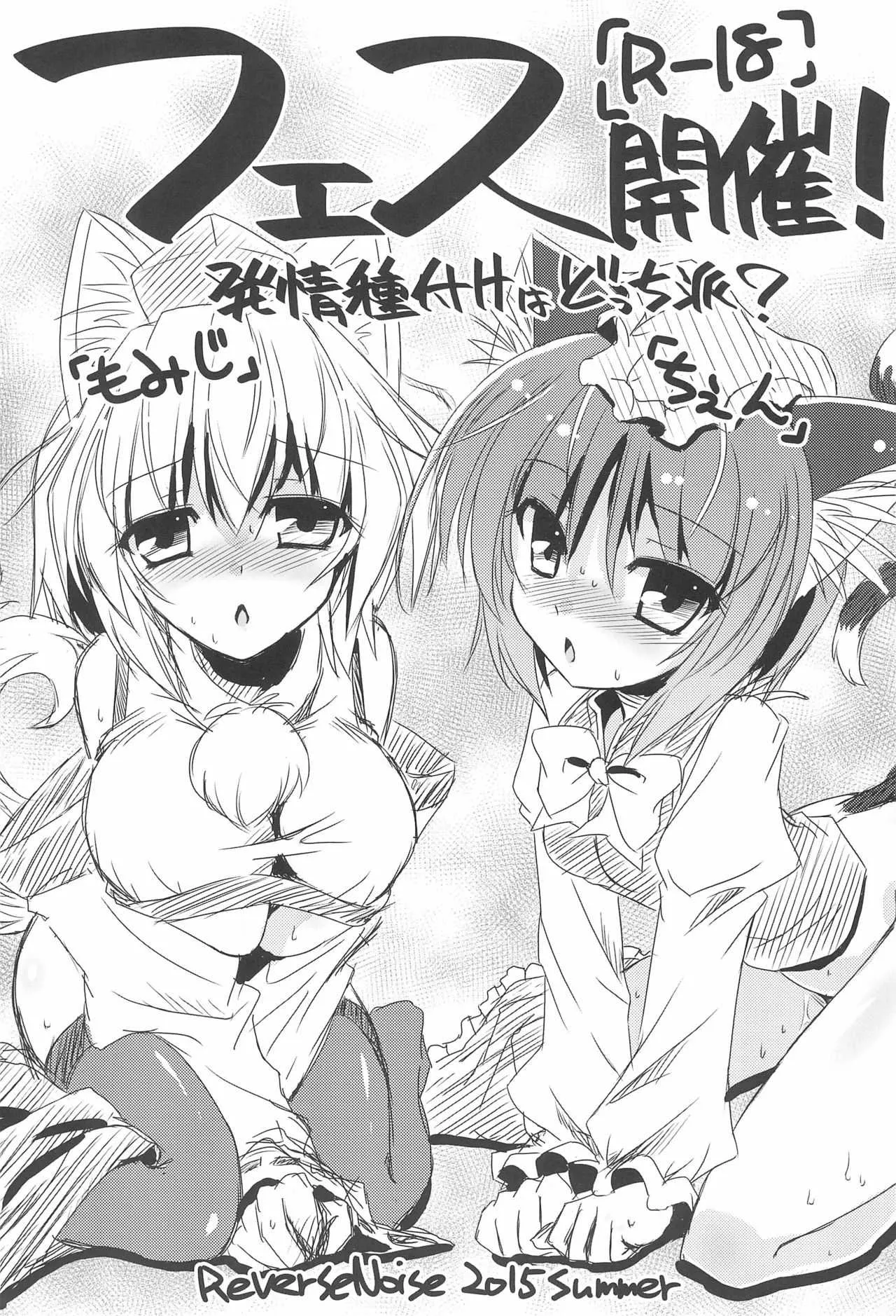 (C88) [Reverse Noise (やむっ)] フェス開催! (東方Project)