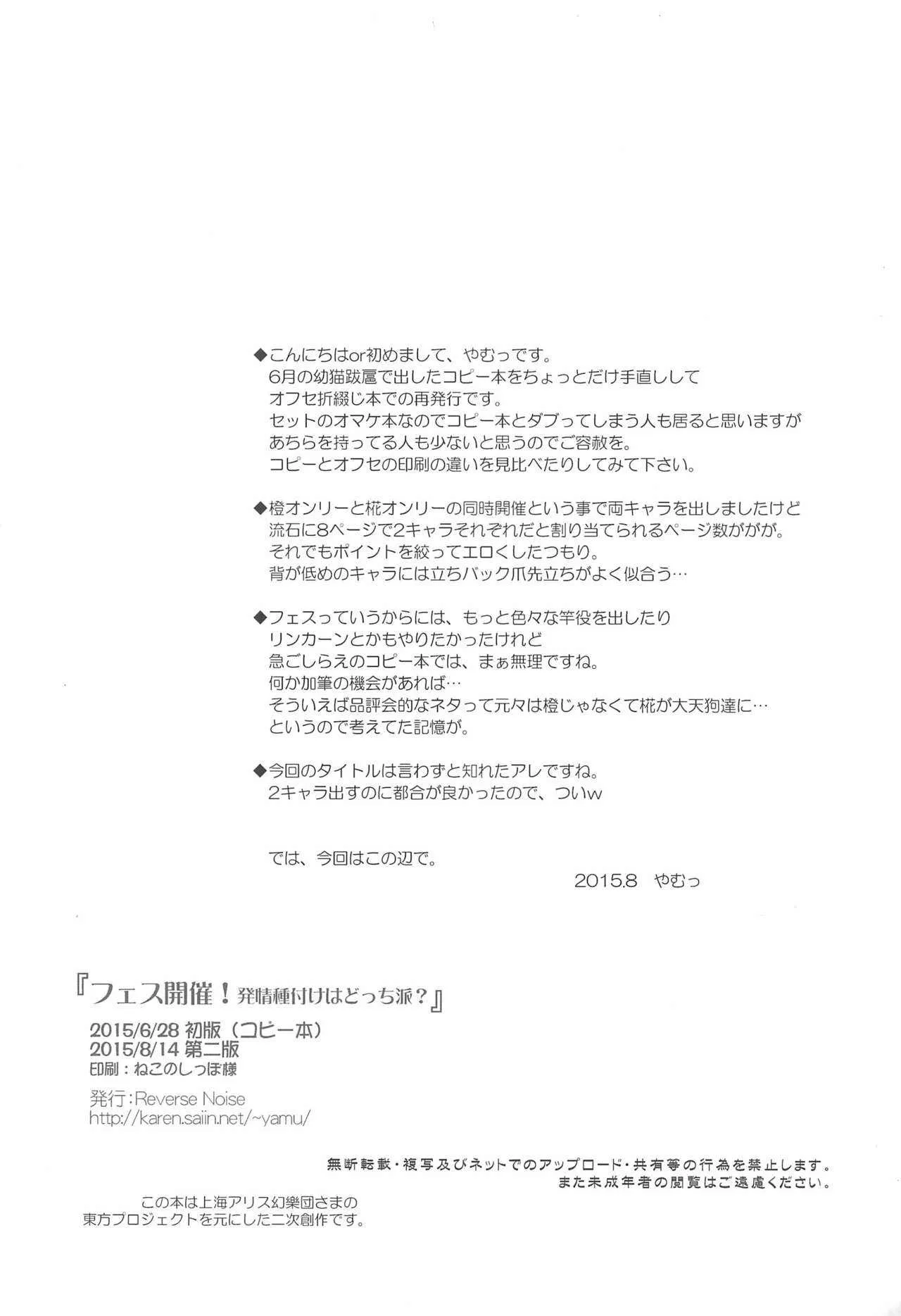 (C88) [Reverse Noise (やむっ)] フェス開催! (東方Project)_8