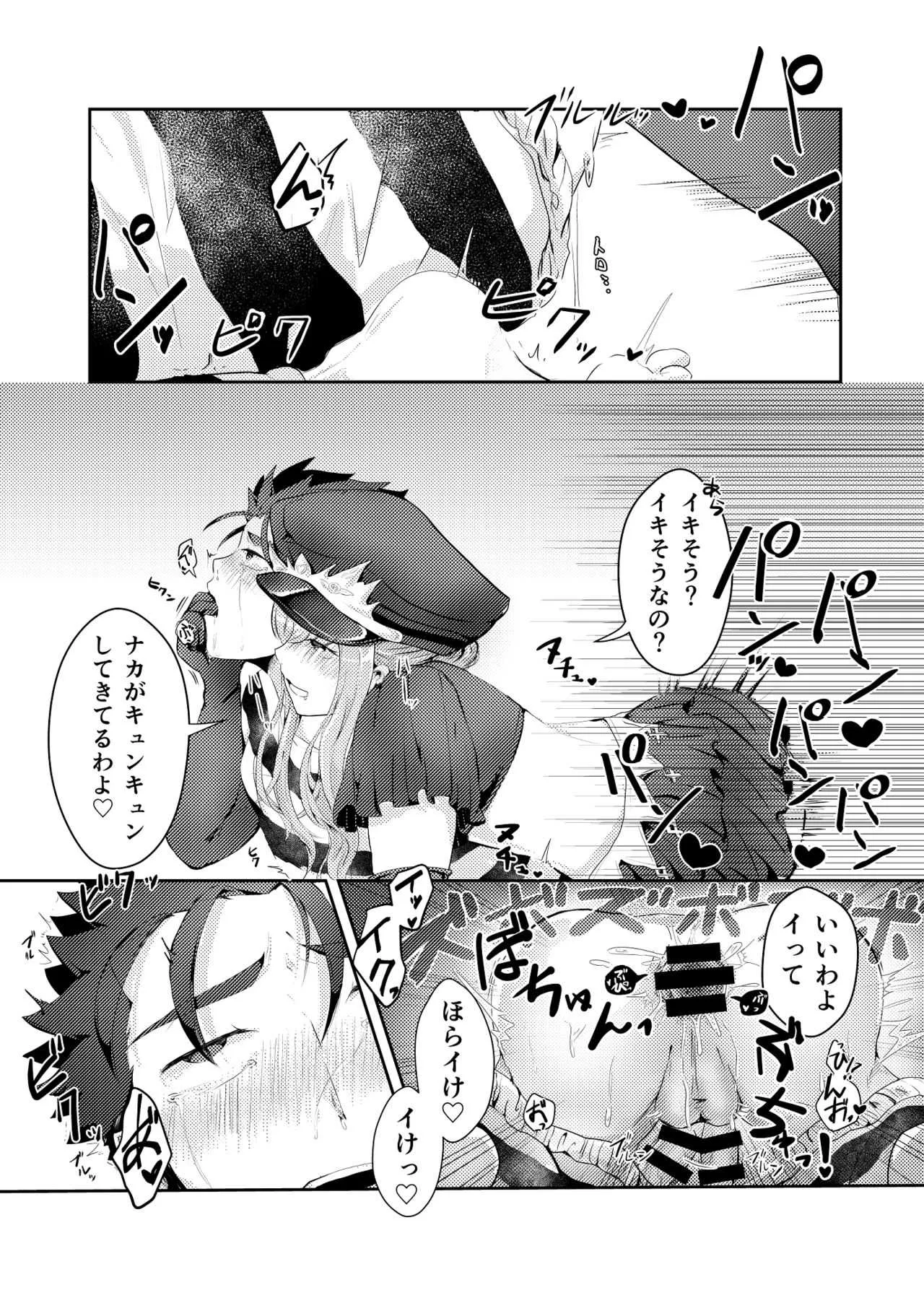 [まいこ] 掘られる前に掘れ!! (Fate/Grand Order) [DL版]_7