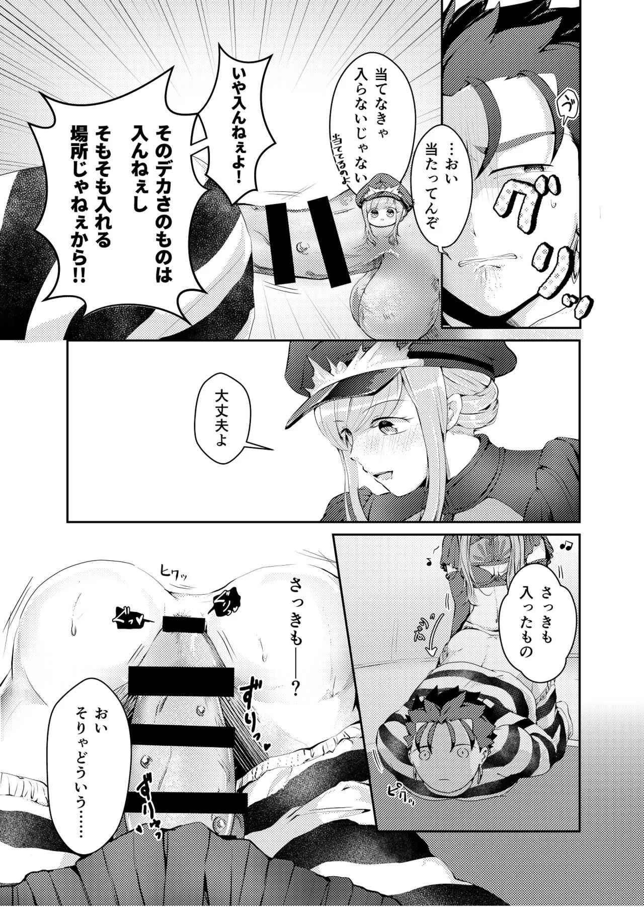 [まいこ] 掘られる前に掘れ!! (Fate/Grand Order) [DL版]_4