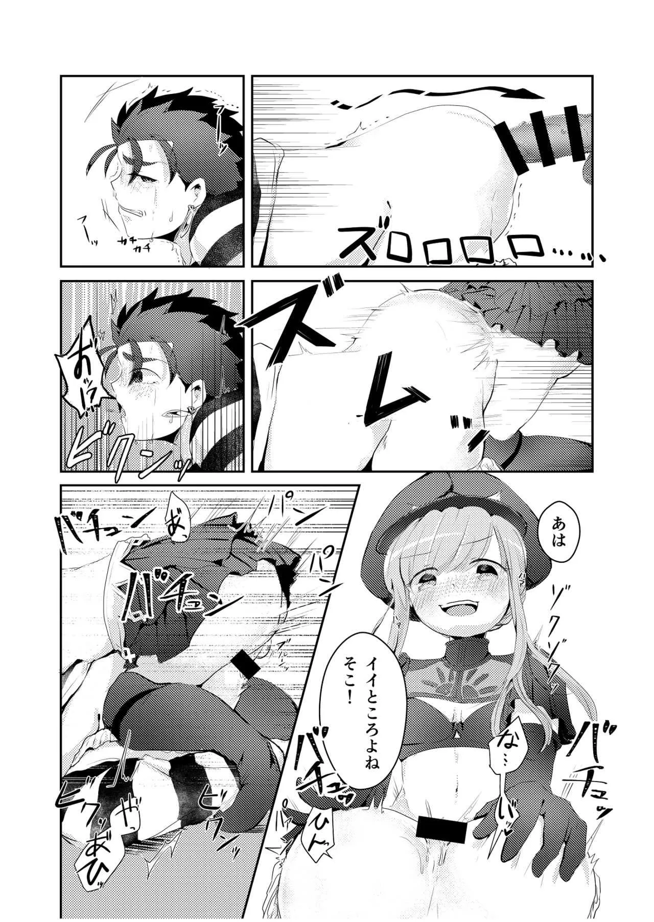 [まいこ] 掘られる前に掘れ!! (Fate/Grand Order) [DL版]_5