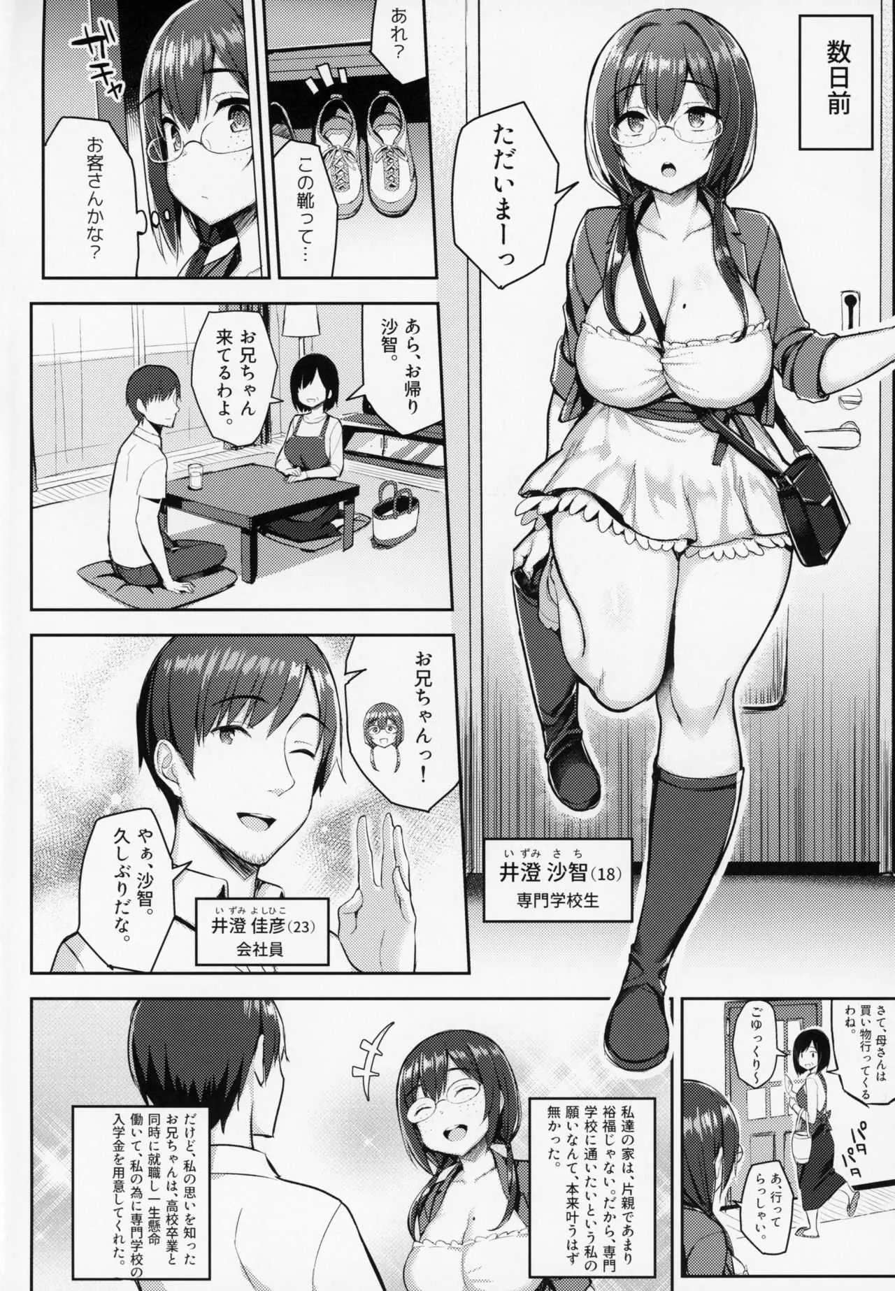 (C94) [ゐちぼっち (一宮夕羽)] むちむち配信娘をめちゃくちゃオフパコしたい本_3