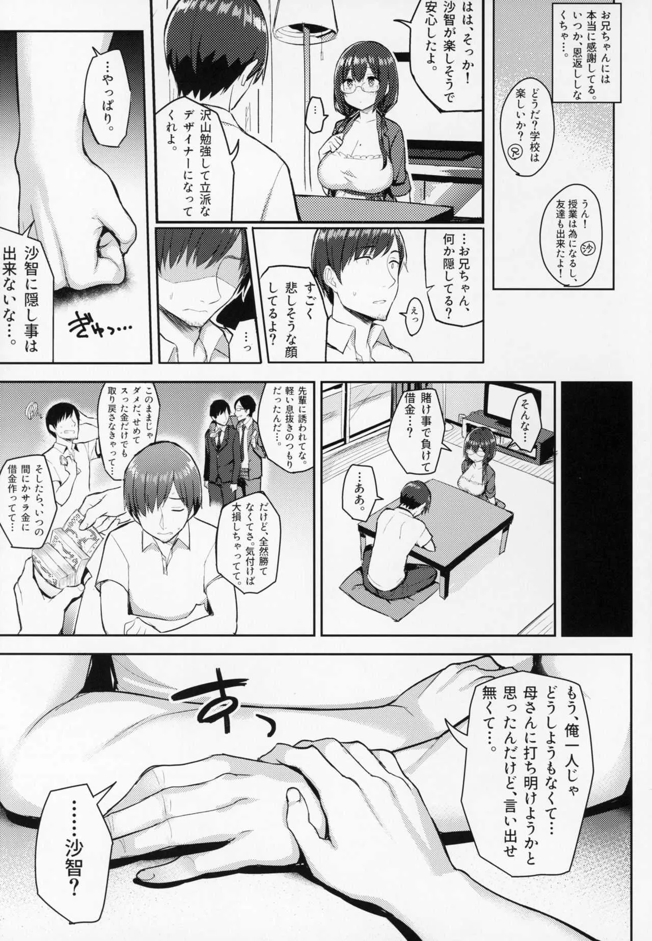 (C94) [ゐちぼっち (一宮夕羽)] むちむち配信娘をめちゃくちゃオフパコしたい本_4