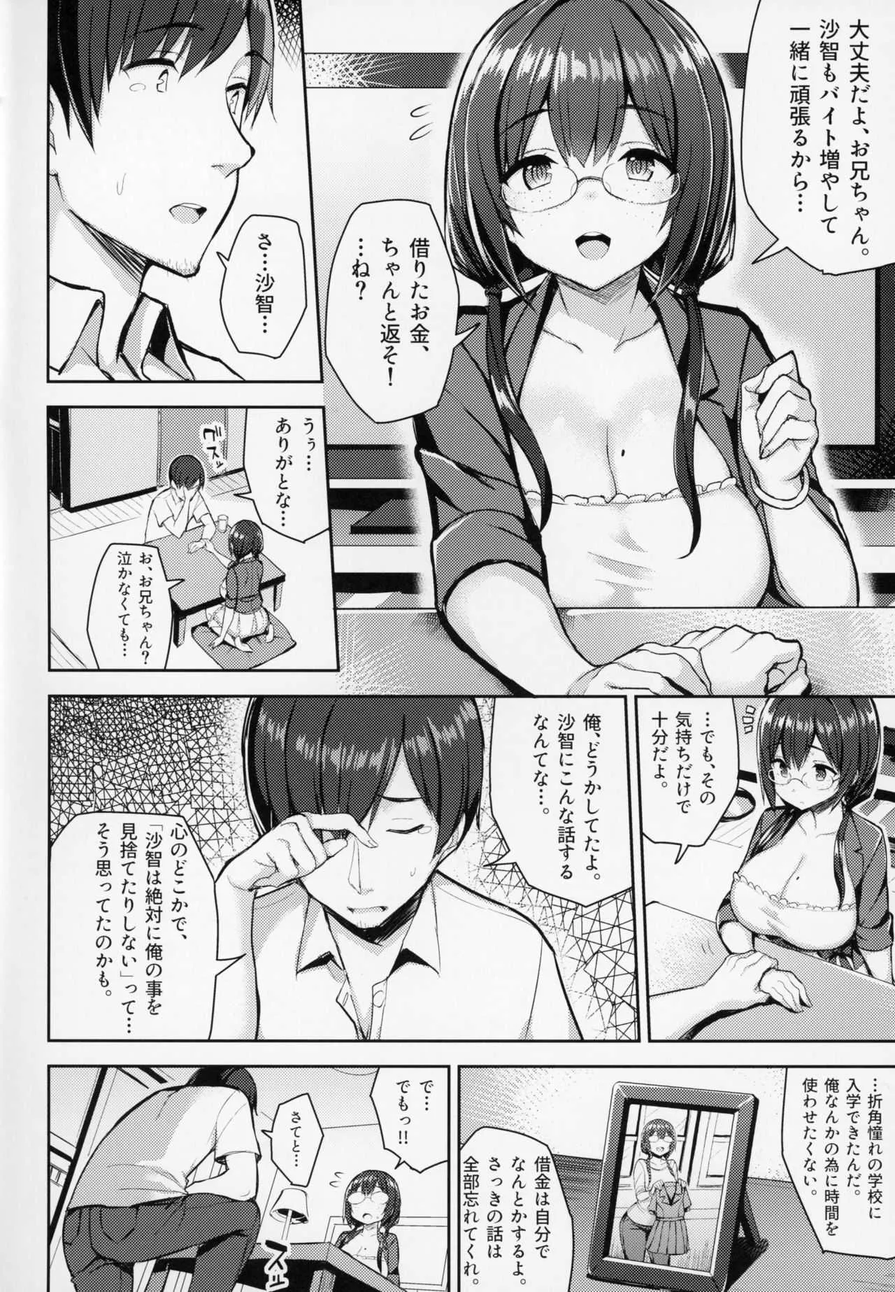 (C94) [ゐちぼっち (一宮夕羽)] むちむち配信娘をめちゃくちゃオフパコしたい本_5