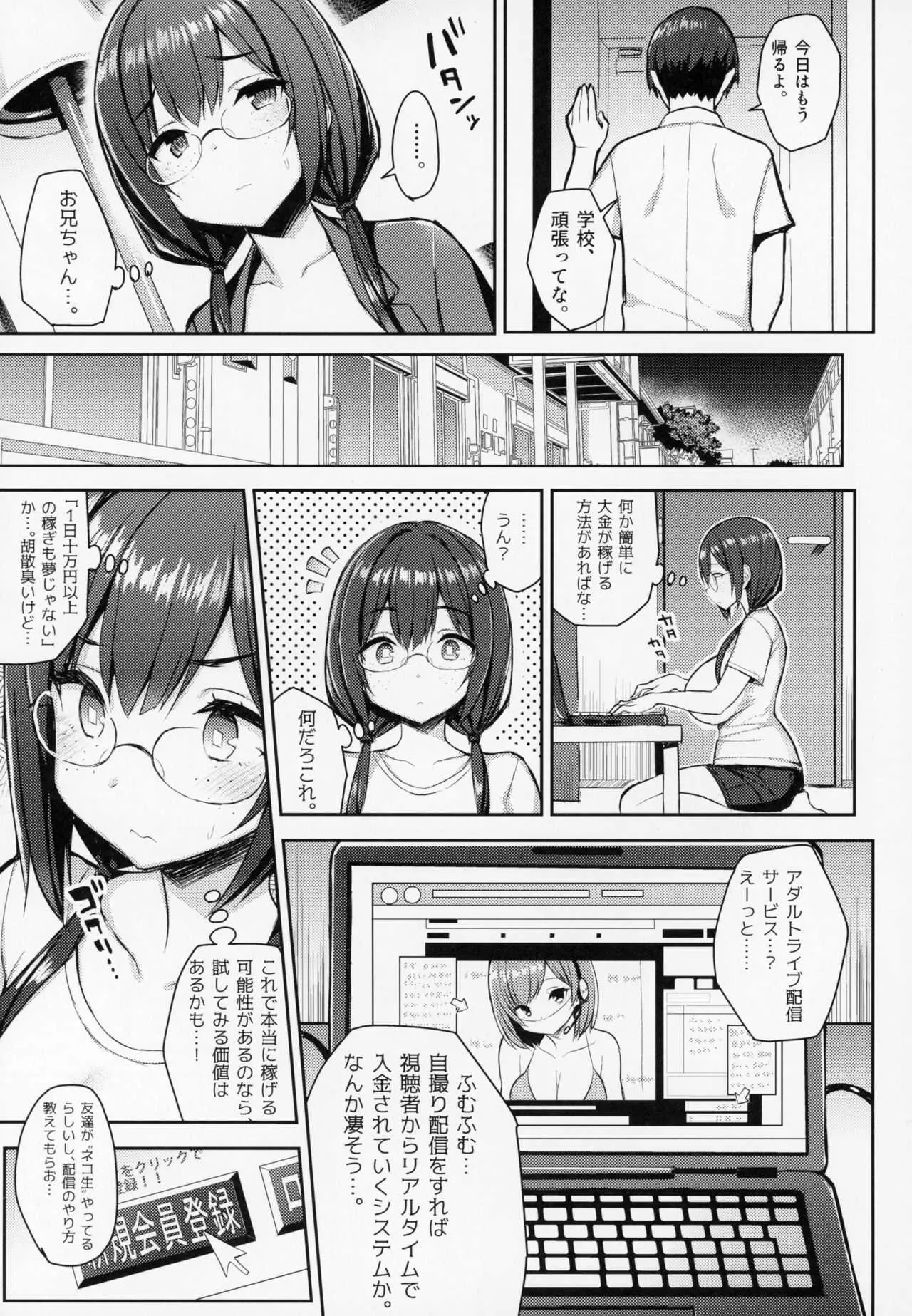 (C94) [ゐちぼっち (一宮夕羽)] むちむち配信娘をめちゃくちゃオフパコしたい本_6