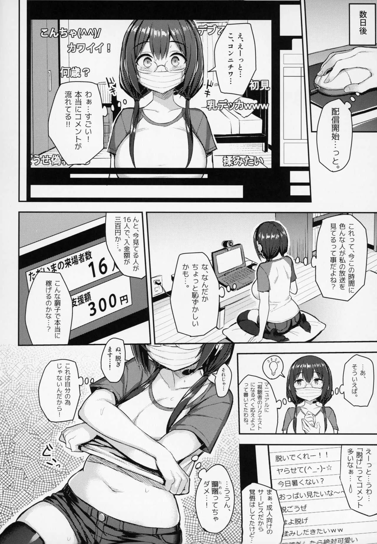 (C94) [ゐちぼっち (一宮夕羽)] むちむち配信娘をめちゃくちゃオフパコしたい本_7