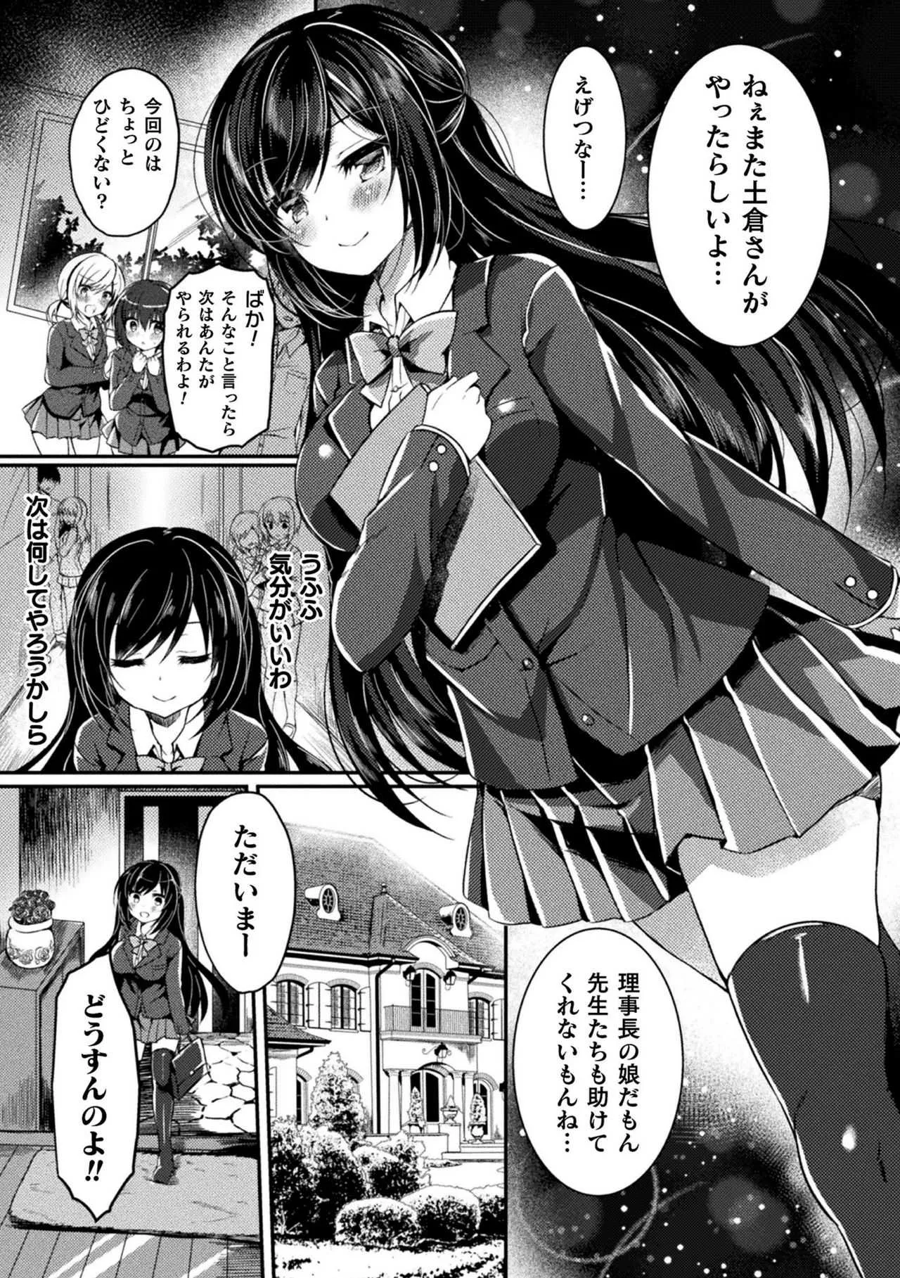 [アンソロジー] 敗北乙女エクスタシー Vol.10 [DL版]_7