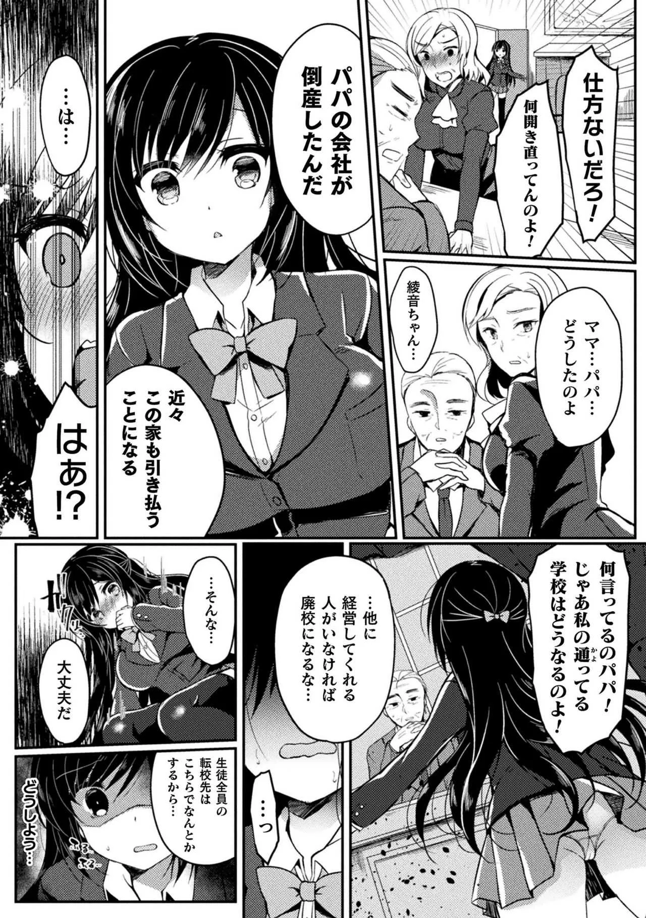 [アンソロジー] 敗北乙女エクスタシー Vol.10 [DL版]_8