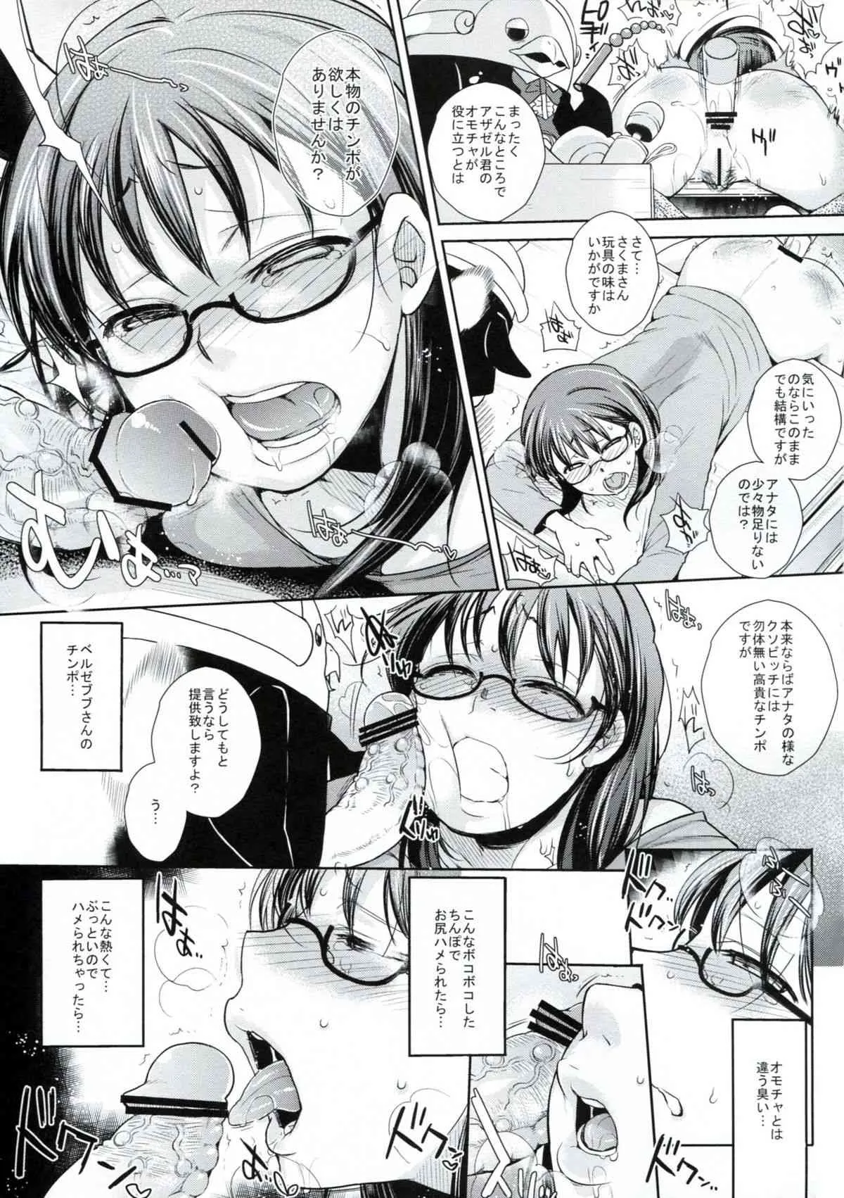 (COMIC1☆7) [夜★FUCKERS (ミツギ)] ねらわれてますよ、さくまさん。A (よんでますよ、アザゼルさん。)_10