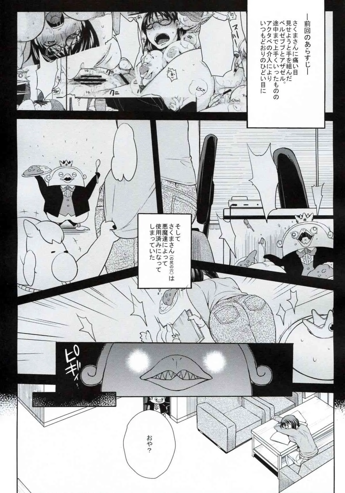 (COMIC1☆7) [夜★FUCKERS (ミツギ)] ねらわれてますよ、さくまさん。A (よんでますよ、アザゼルさん。)_4