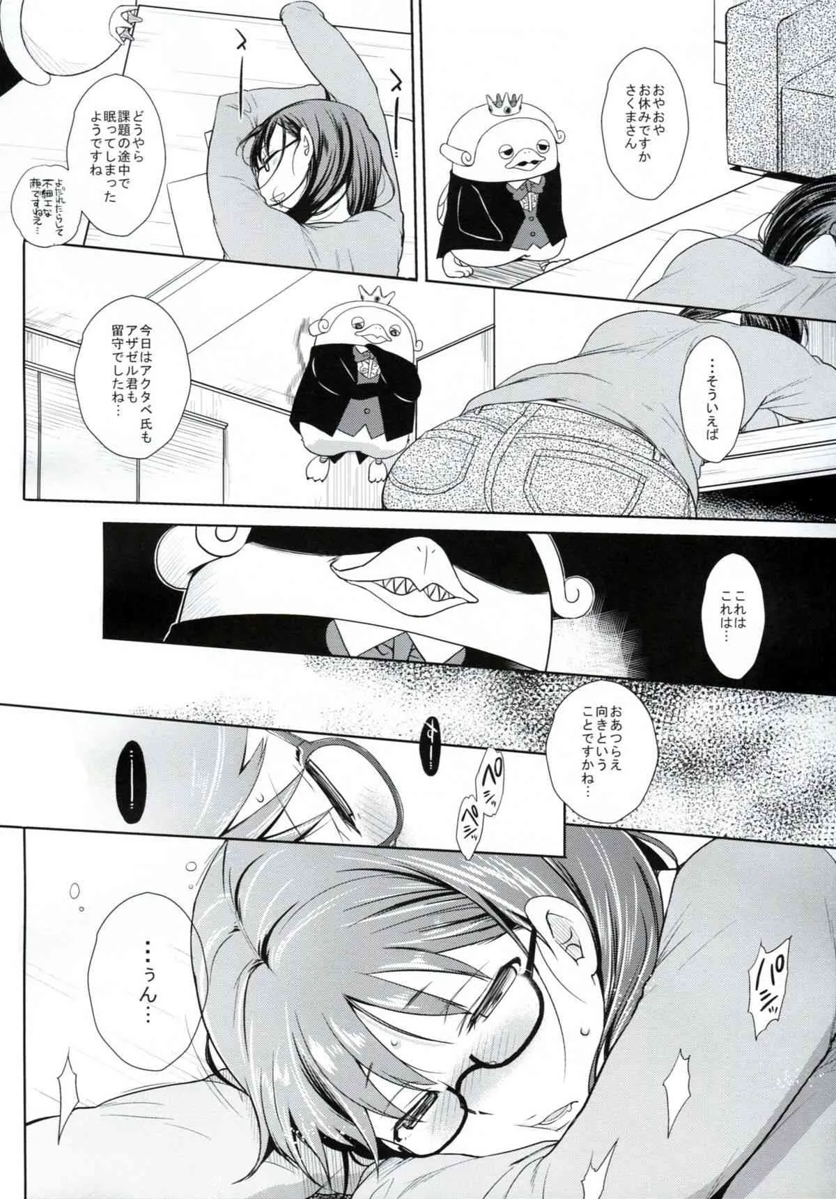 (COMIC1☆7) [夜★FUCKERS (ミツギ)] ねらわれてますよ、さくまさん。A (よんでますよ、アザゼルさん。)_5