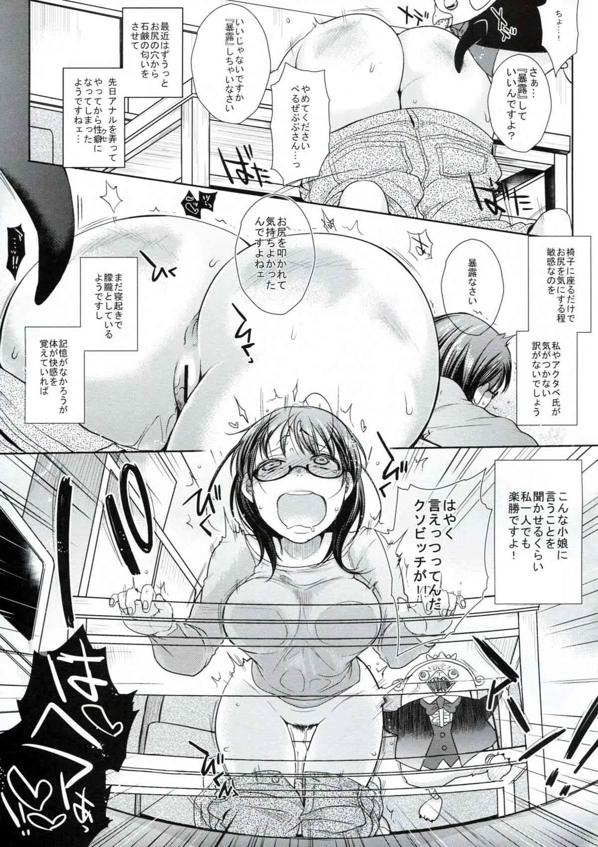(COMIC1☆7) [夜★FUCKERS (ミツギ)] ねらわれてますよ、さくまさん。A (よんでますよ、アザゼルさん。)_8