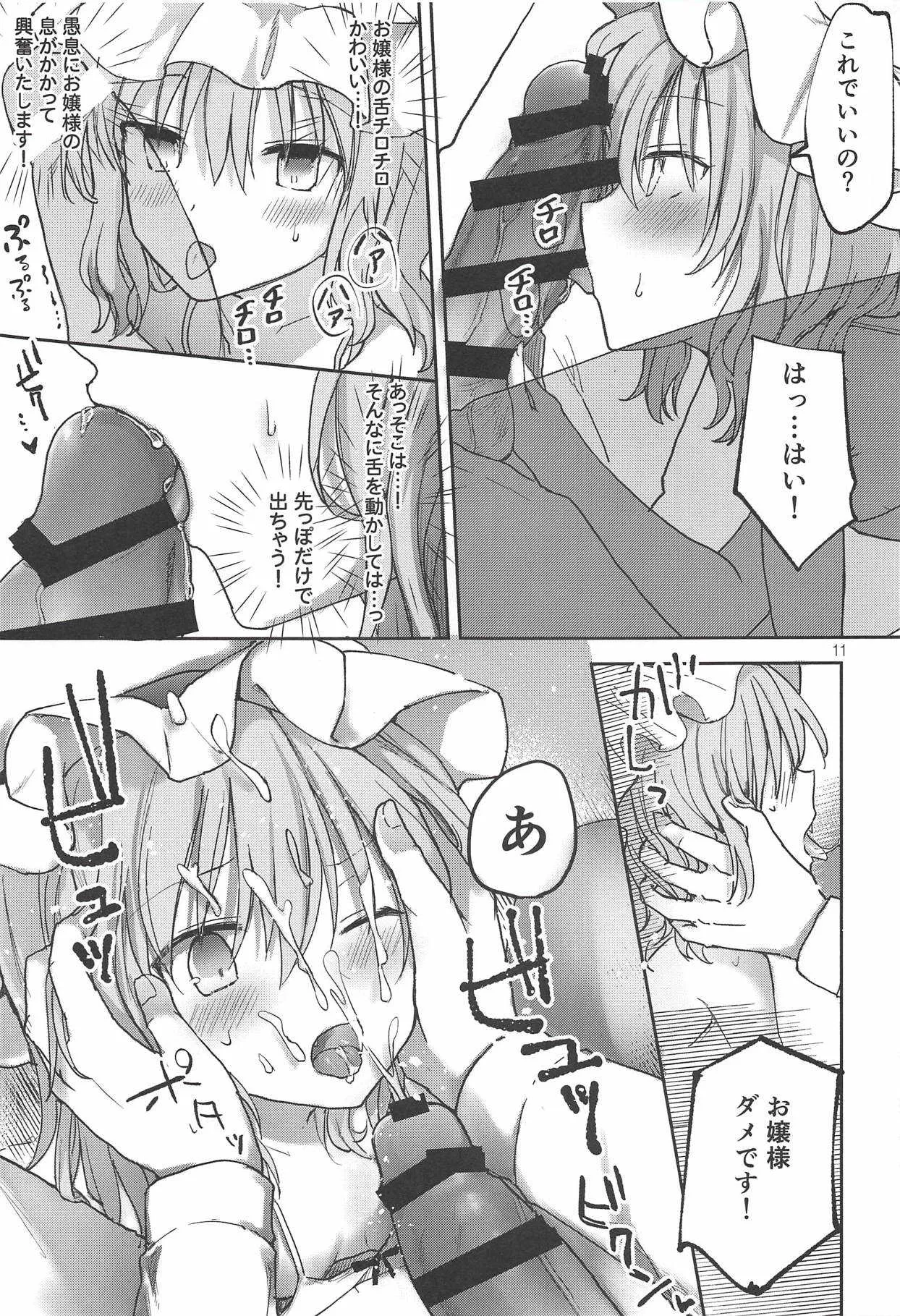 (秋季例大祭5) [みっかみさき (ナヅカ)] お嬢さまの好感度がMAXな本 (東方Project)_10