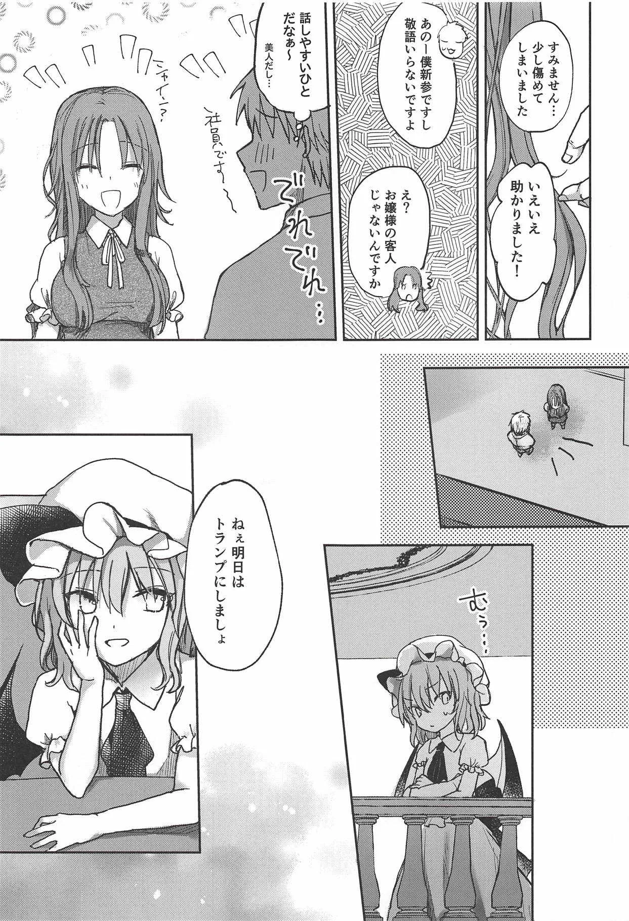 (秋季例大祭5) [みっかみさき (ナヅカ)] お嬢さまの好感度がMAXな本 (東方Project)_4