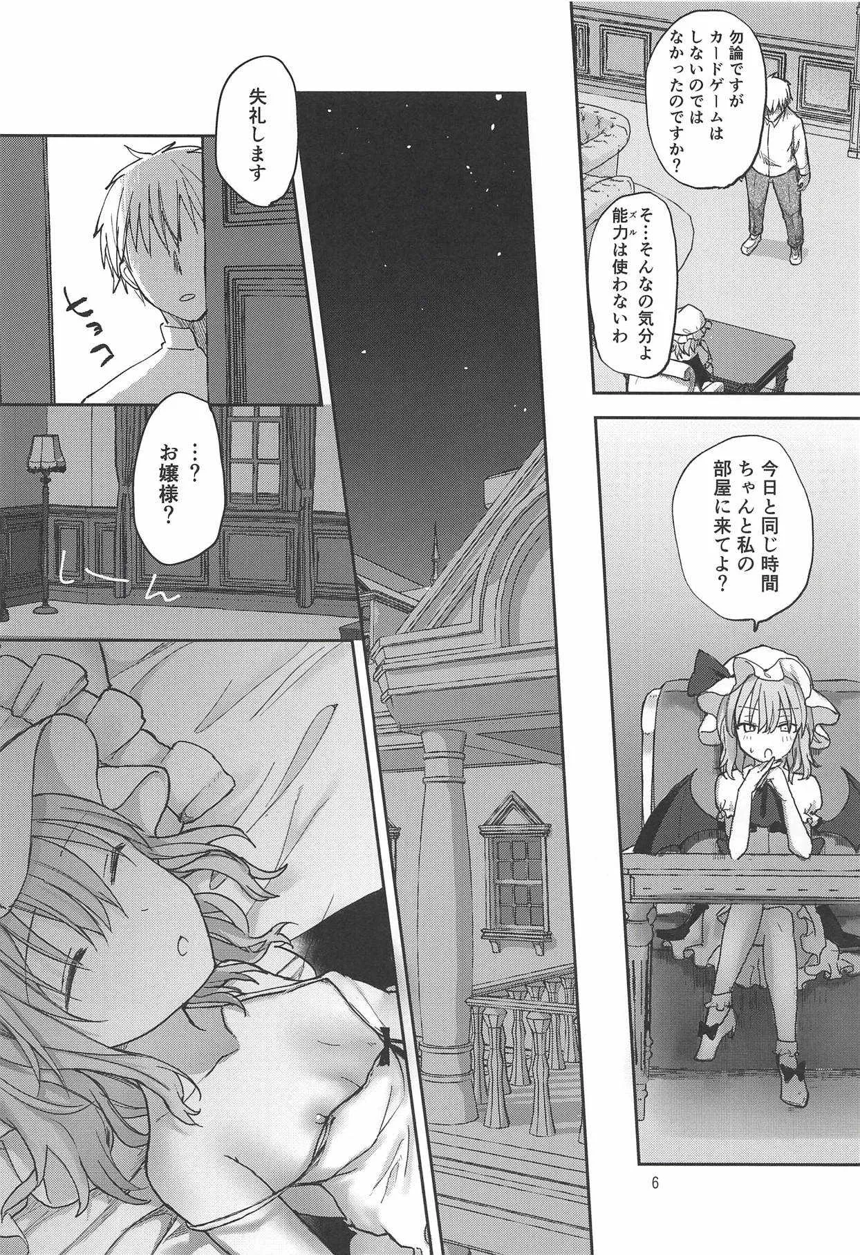 (秋季例大祭5) [みっかみさき (ナヅカ)] お嬢さまの好感度がMAXな本 (東方Project)_5