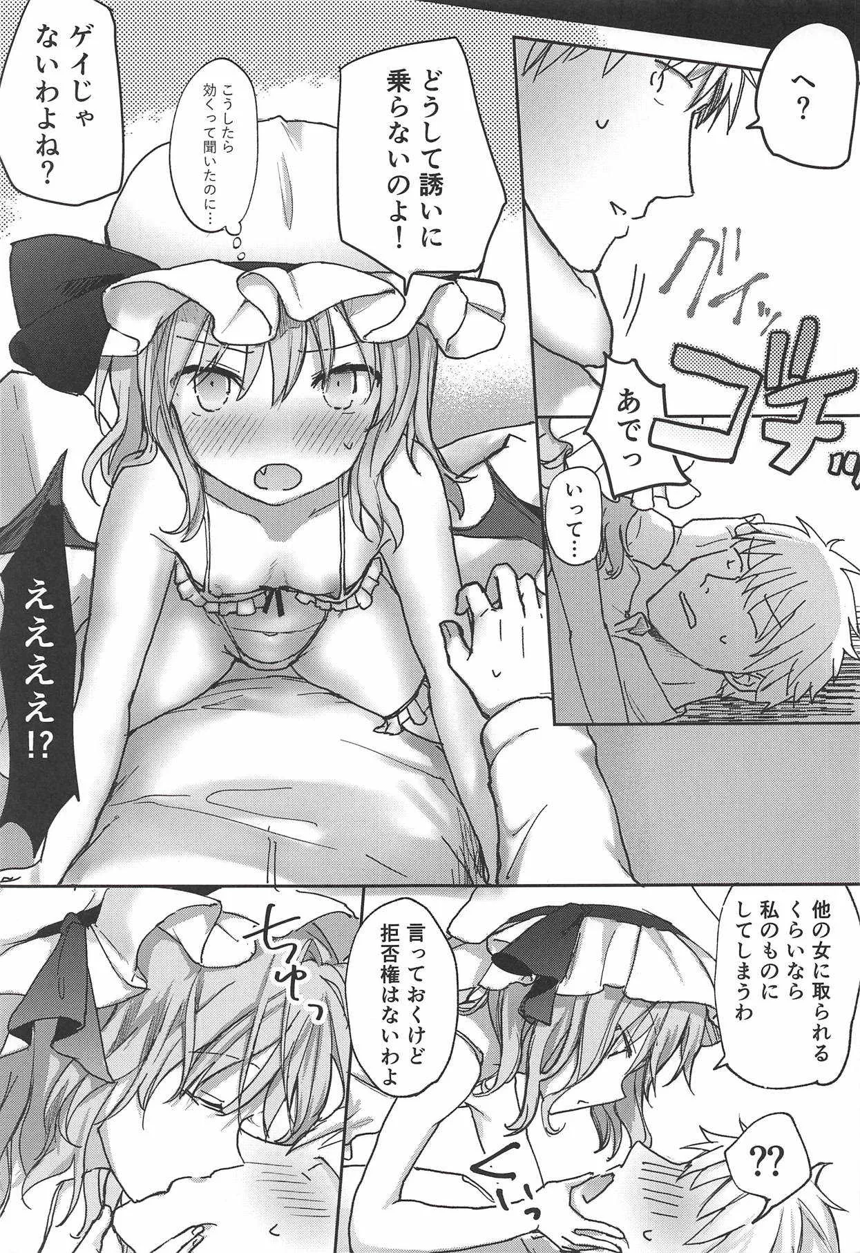 (秋季例大祭5) [みっかみさき (ナヅカ)] お嬢さまの好感度がMAXな本 (東方Project)_8