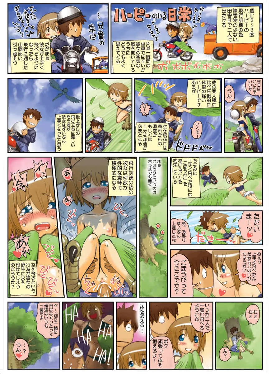 [オカヤド＠乾武丸] モン娘のいる日常シリーズ_2