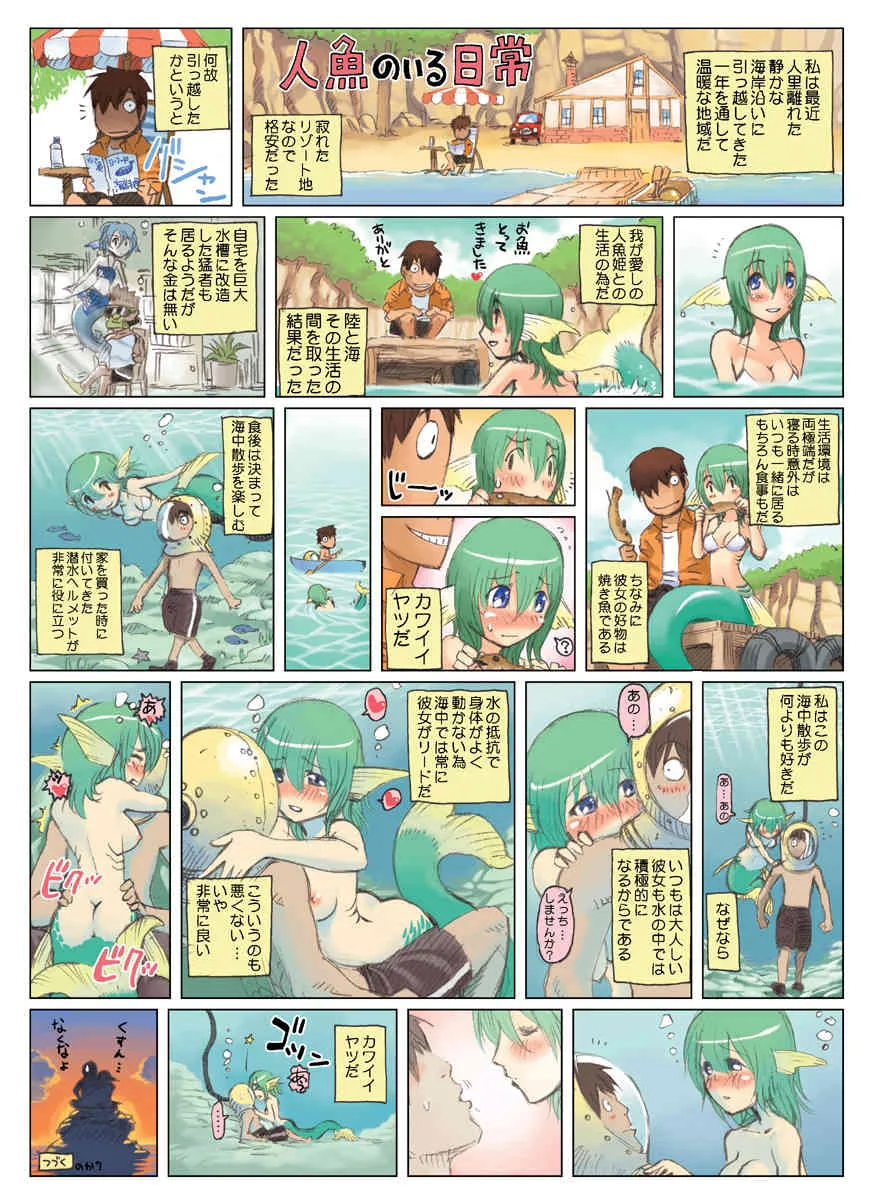 [オカヤド＠乾武丸] モン娘のいる日常シリーズ_3