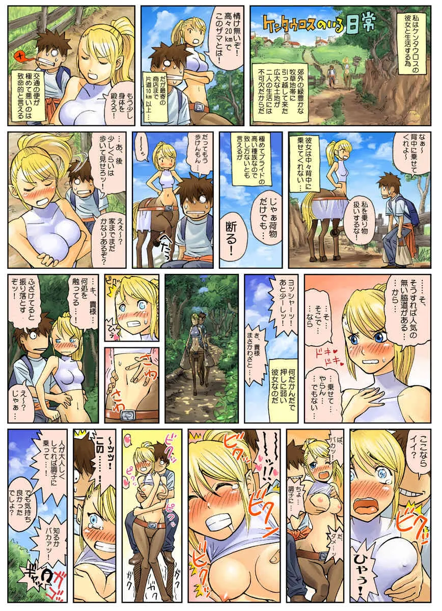 [オカヤド＠乾武丸] モン娘のいる日常シリーズ_4